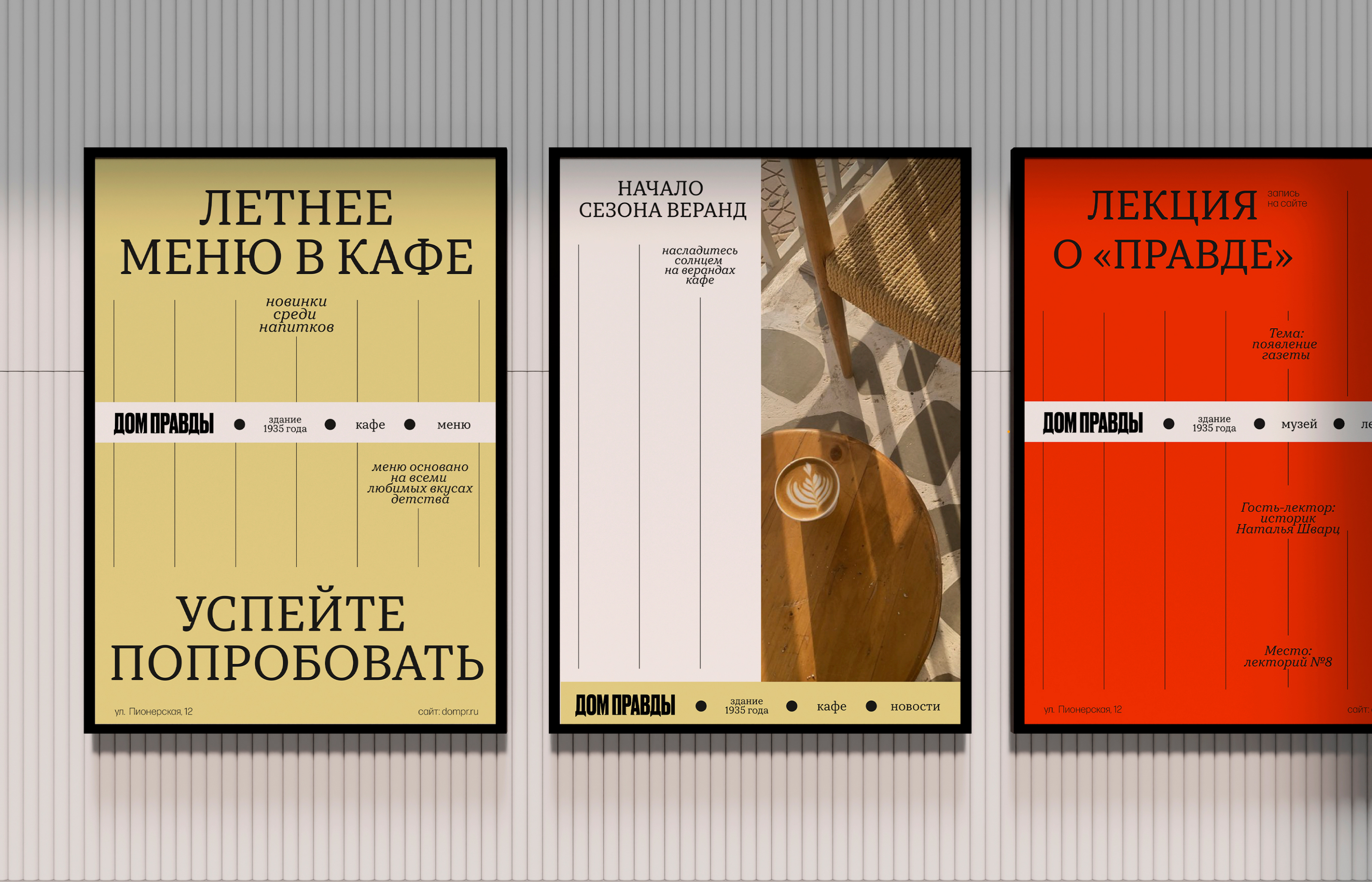 Концепция айдентики для «Дома правды» — Изображение №3 — Брендинг на Dprofile