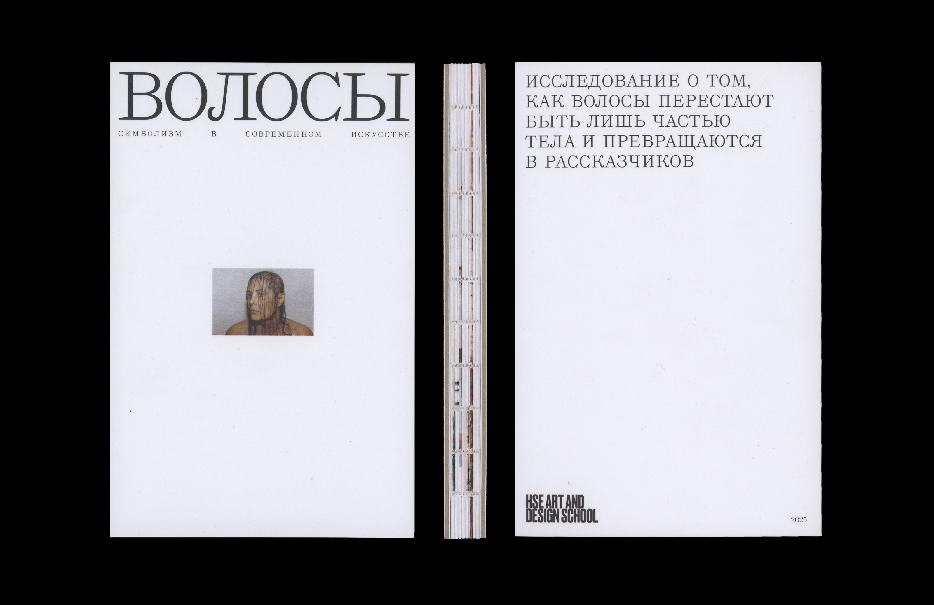 Символизм волос в современном искусстве — Изображение №1 — Графика на Dprofile