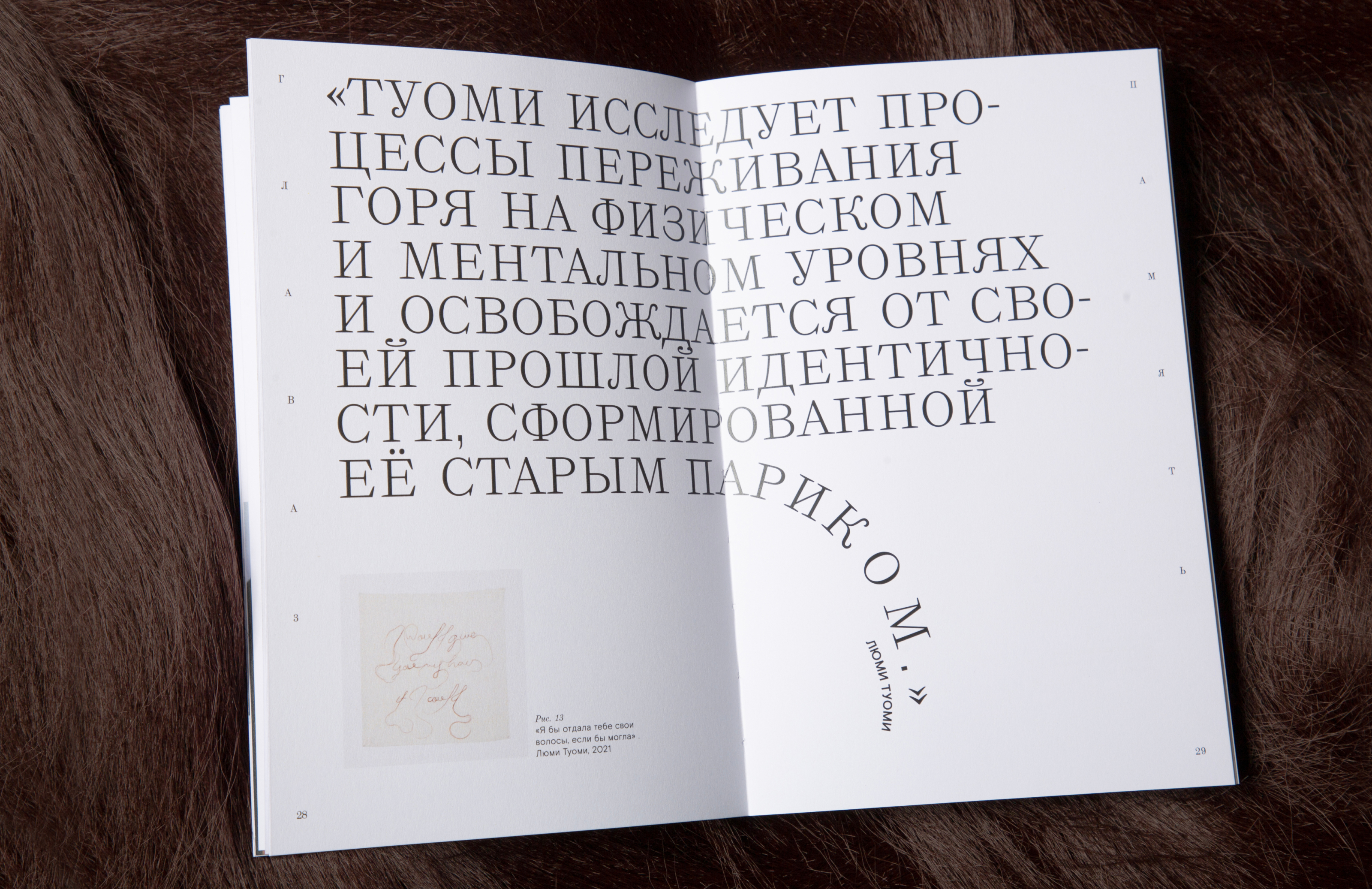 Символизм волос в современном искусстве — Изображение №8 — Графика на Dprofile
