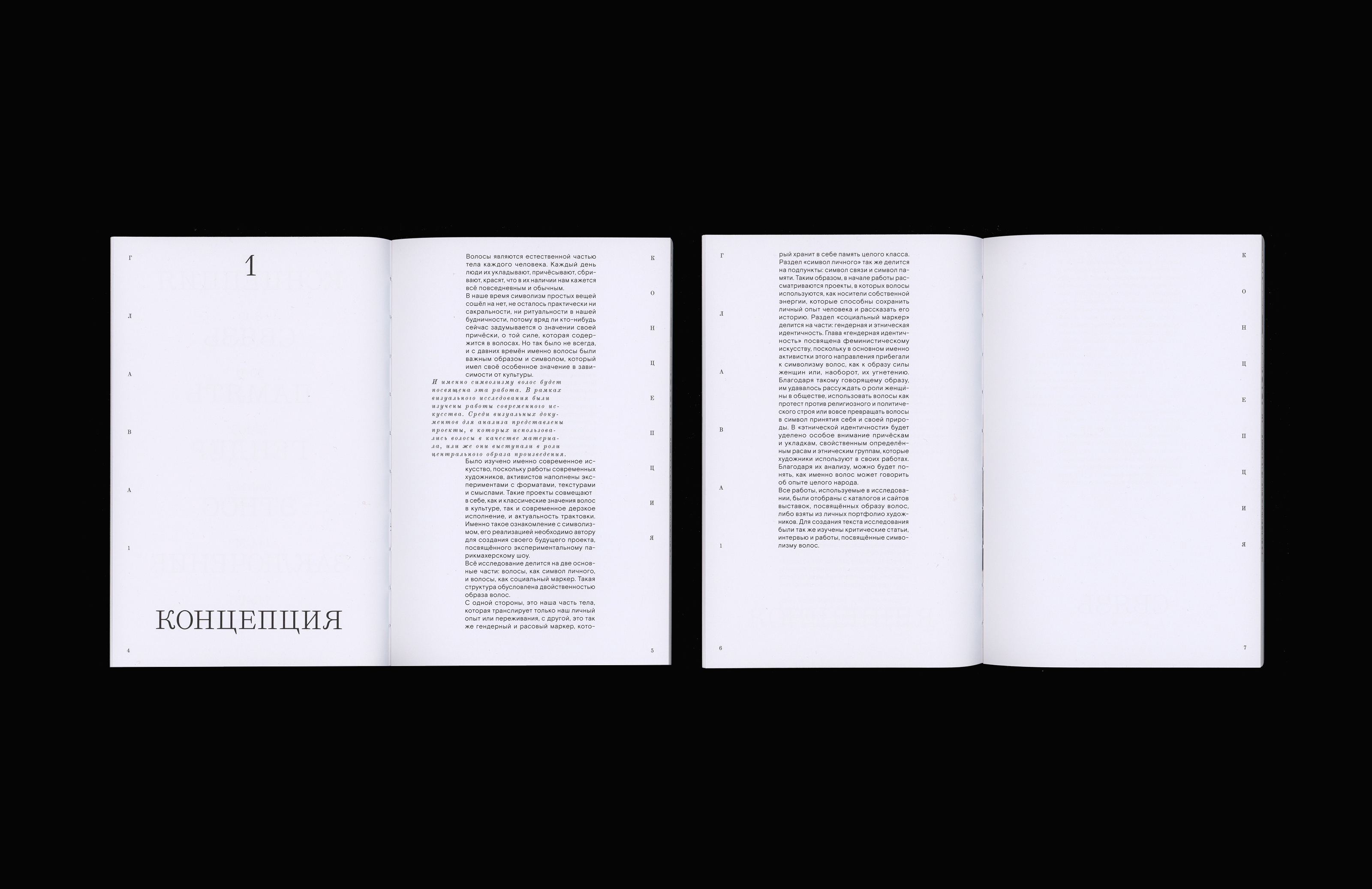 Символизм волос в современном искусстве — Изображение №3 — Графика на Dprofile