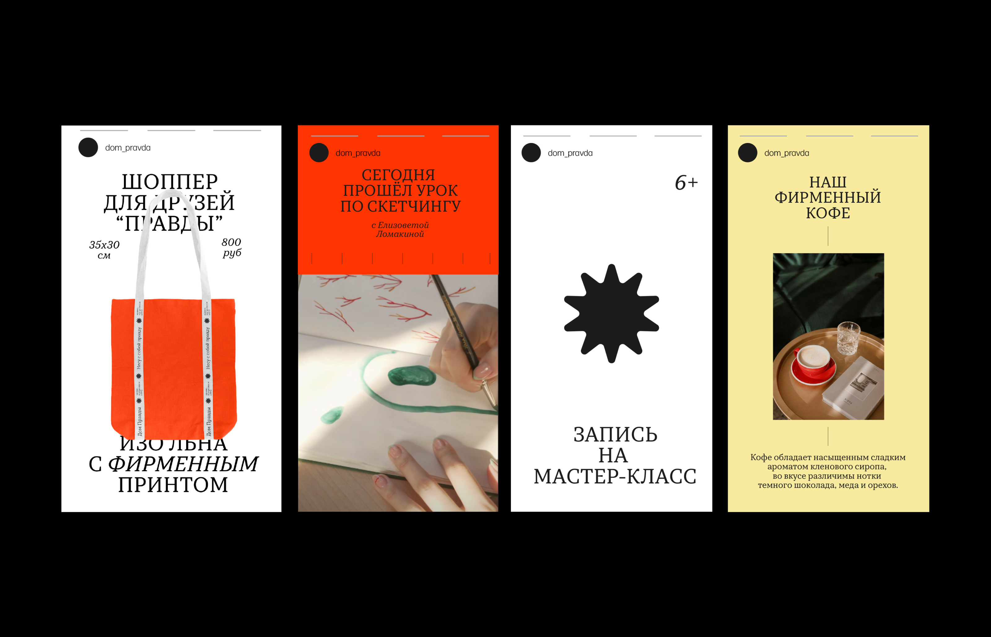 Концепция айдентики для «Дома правды» — Изображение №7 — Брендинг на Dprofile