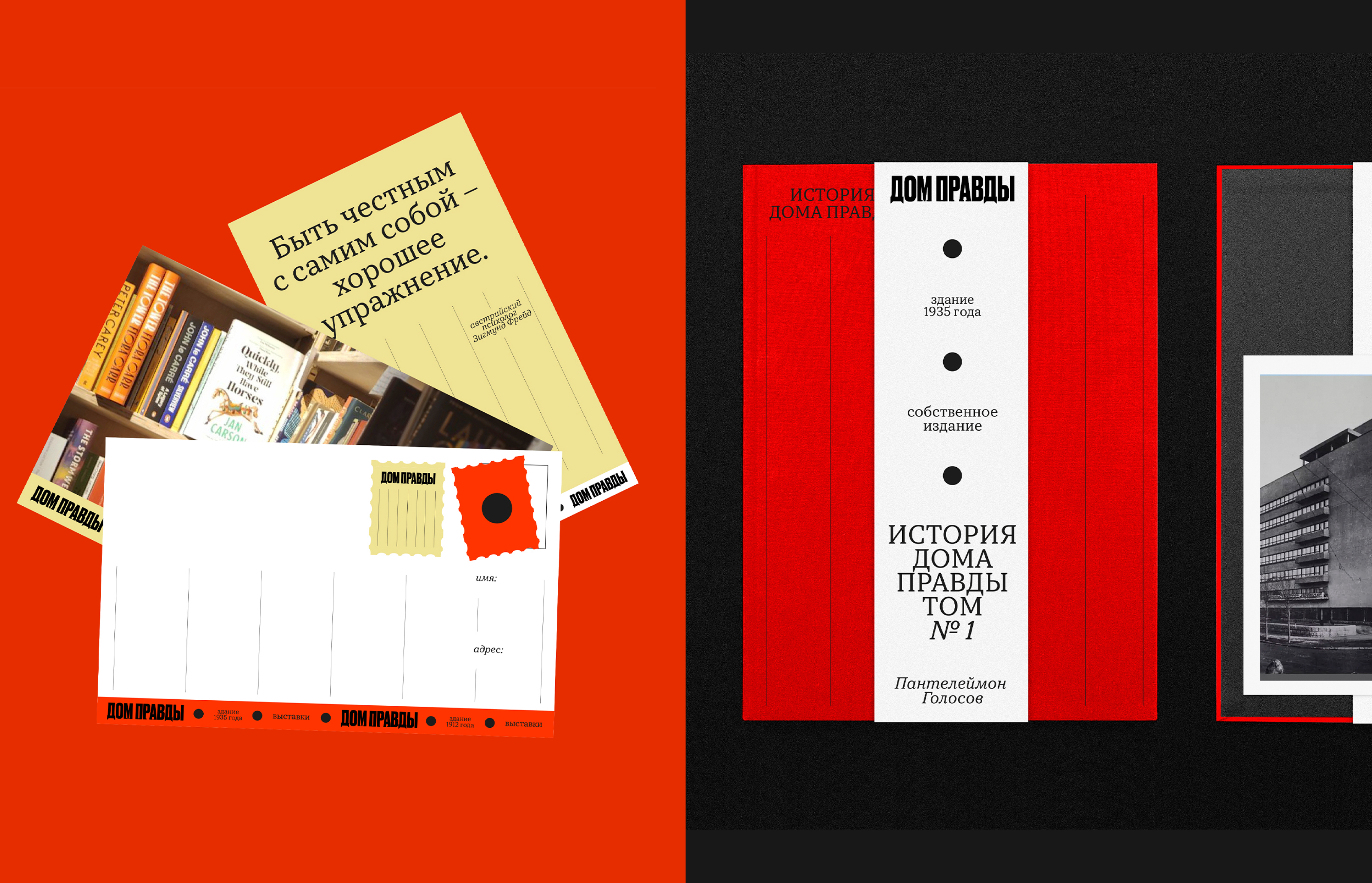 Концепция айдентики для «Дома правды» — Изображение №9 — Брендинг на Dprofile