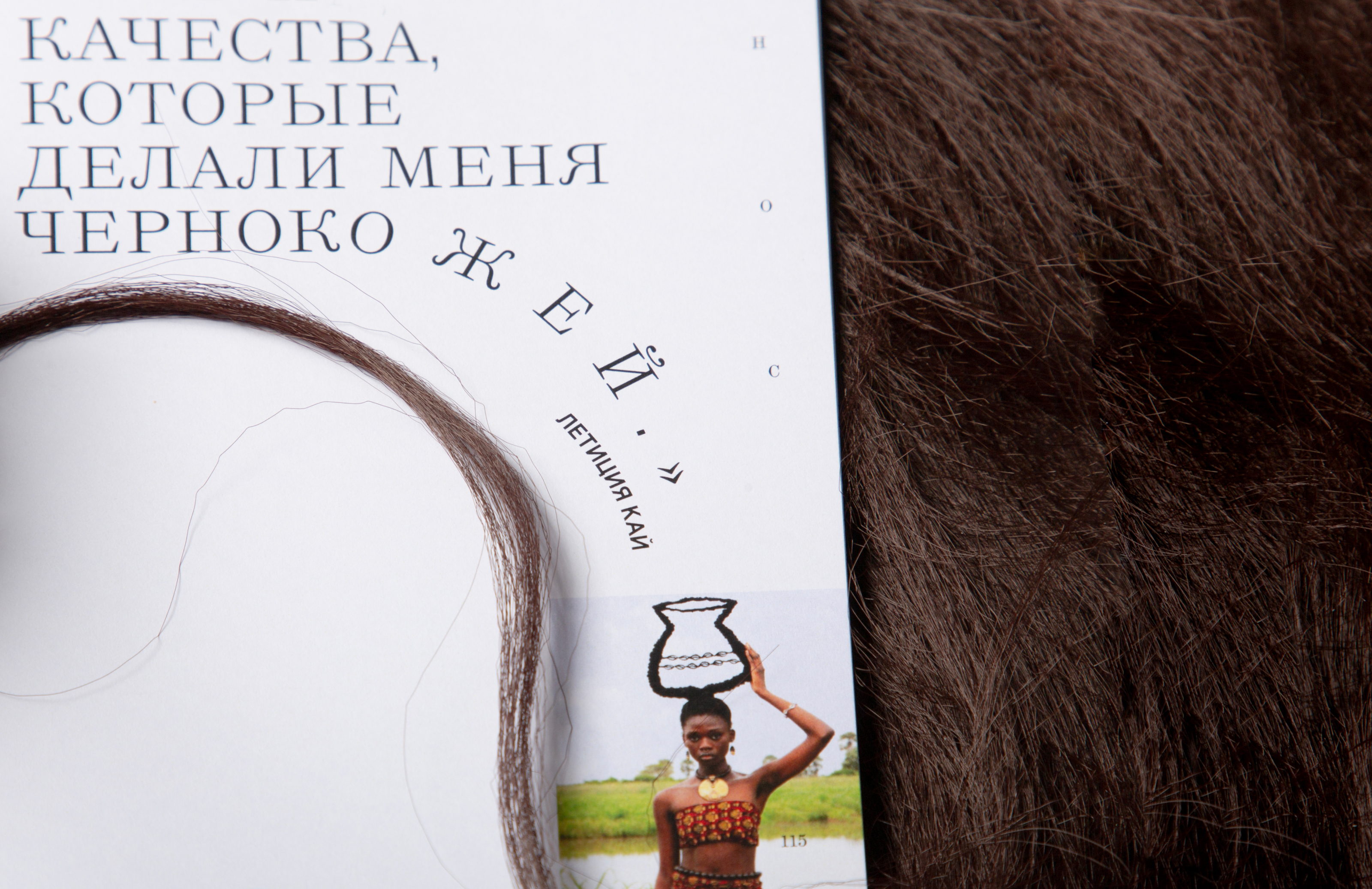 Символизм волос в современном искусстве — Изображение №6 — Графика на Dprofile
