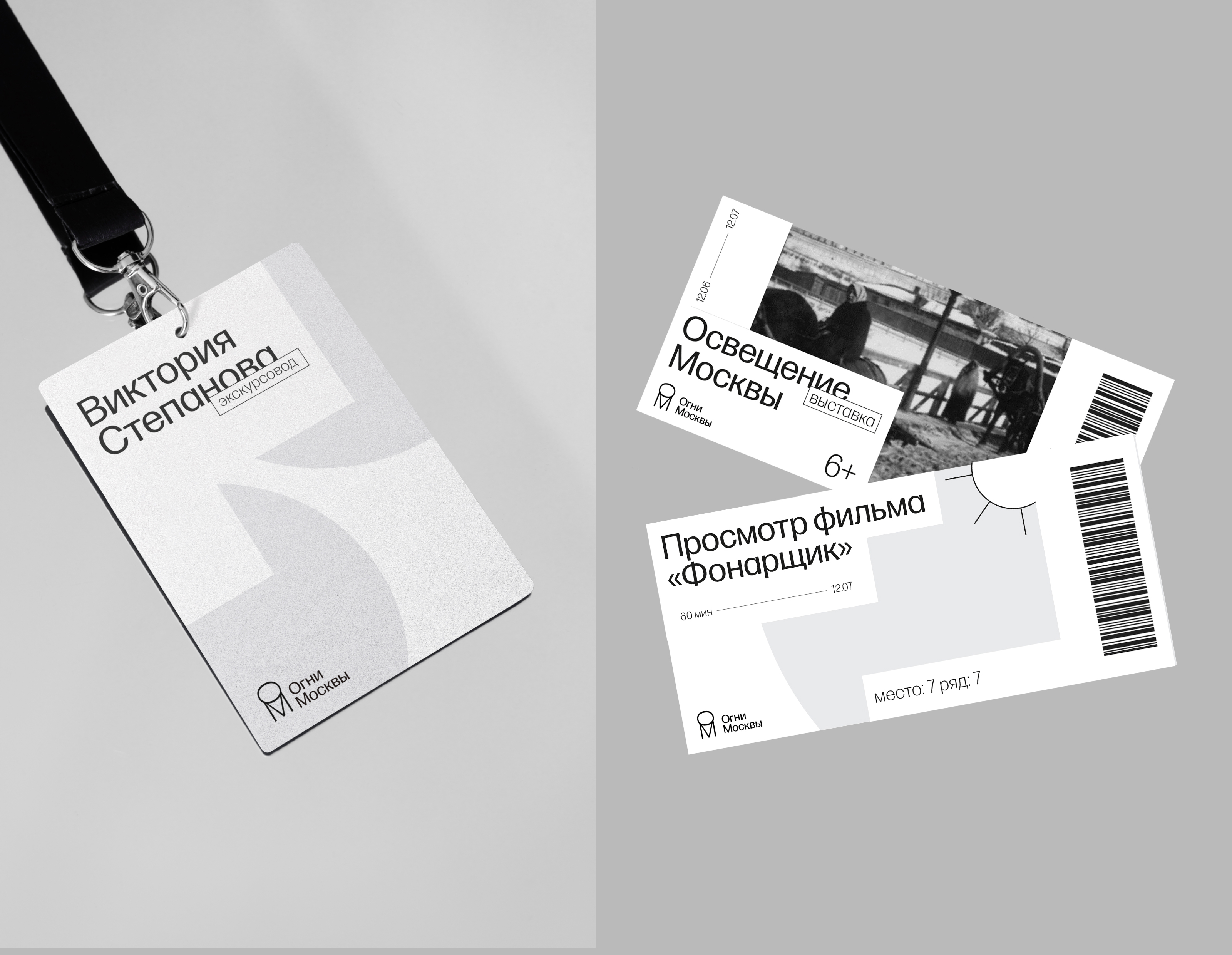 Концепция айдентики музея «Огни Москвы» — Изображение №3 — Брендинг на Dprofile