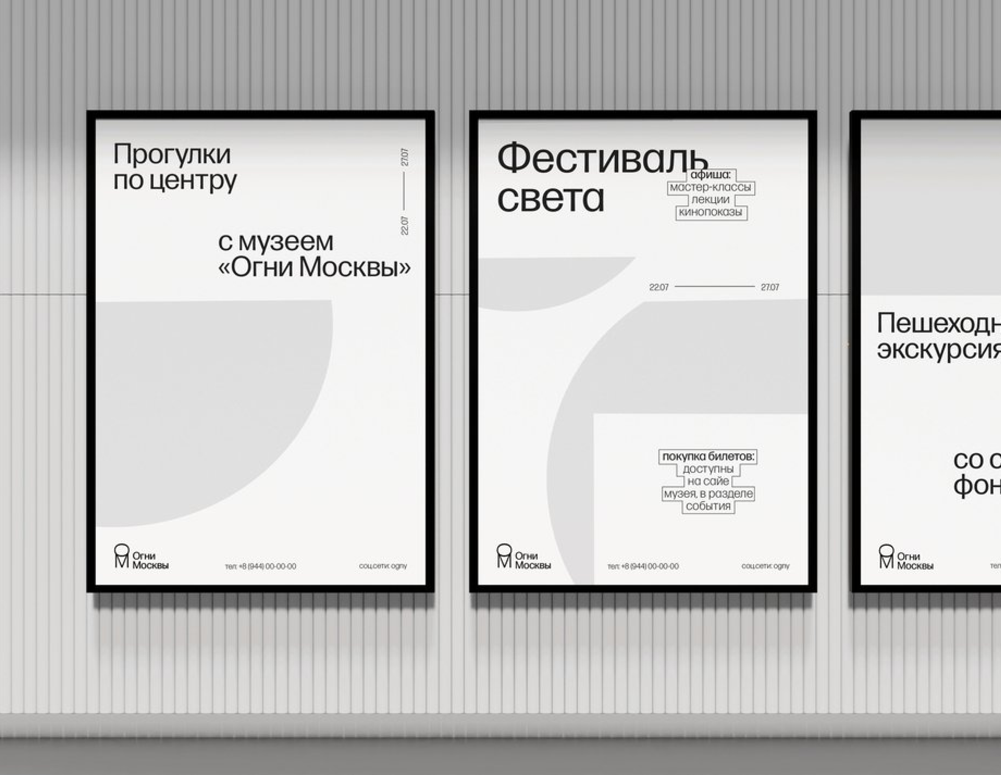 Концепция айдентики музея «Огни Москвы» — Изображение №4 — Брендинг на Dprofile
