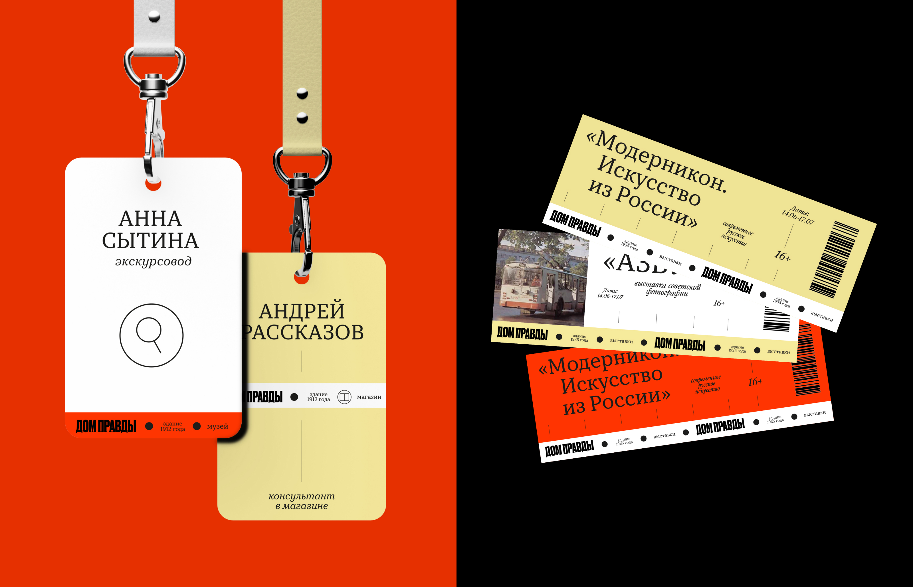 Концепция айдентики для «Дома правды» — Изображение №6 — Брендинг на Dprofile
