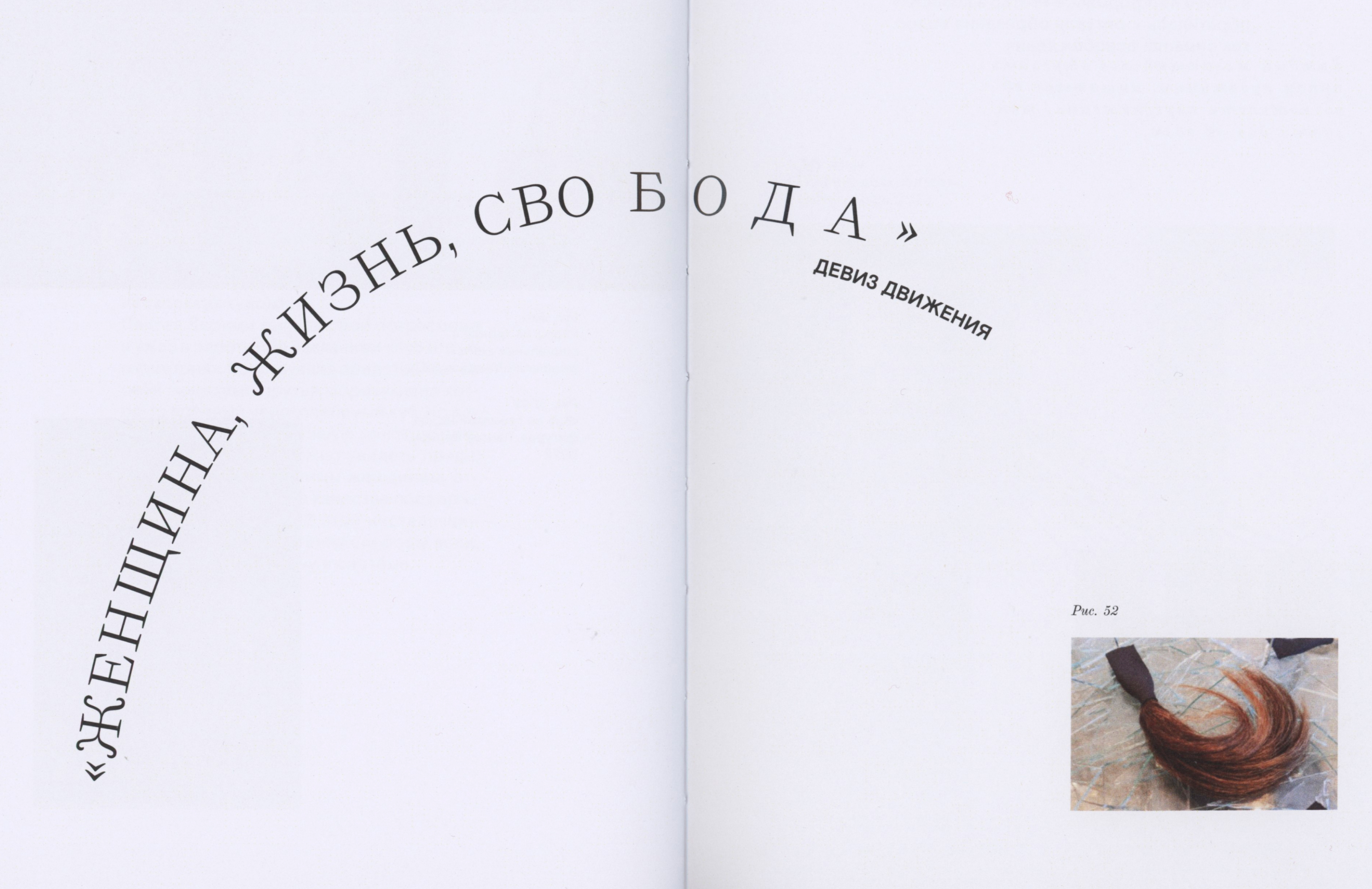 Символизм волос в современном искусстве — Изображение №17 — Графика на Dprofile