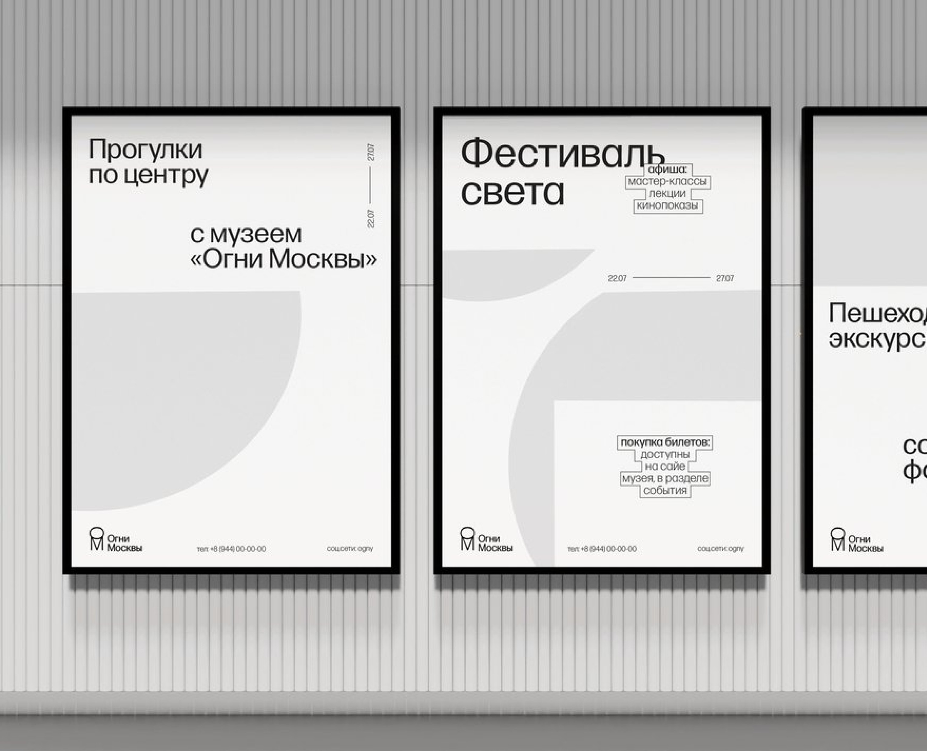 Концепция айдентики музея «Огни Москвы» — Брендинг на Dprofile