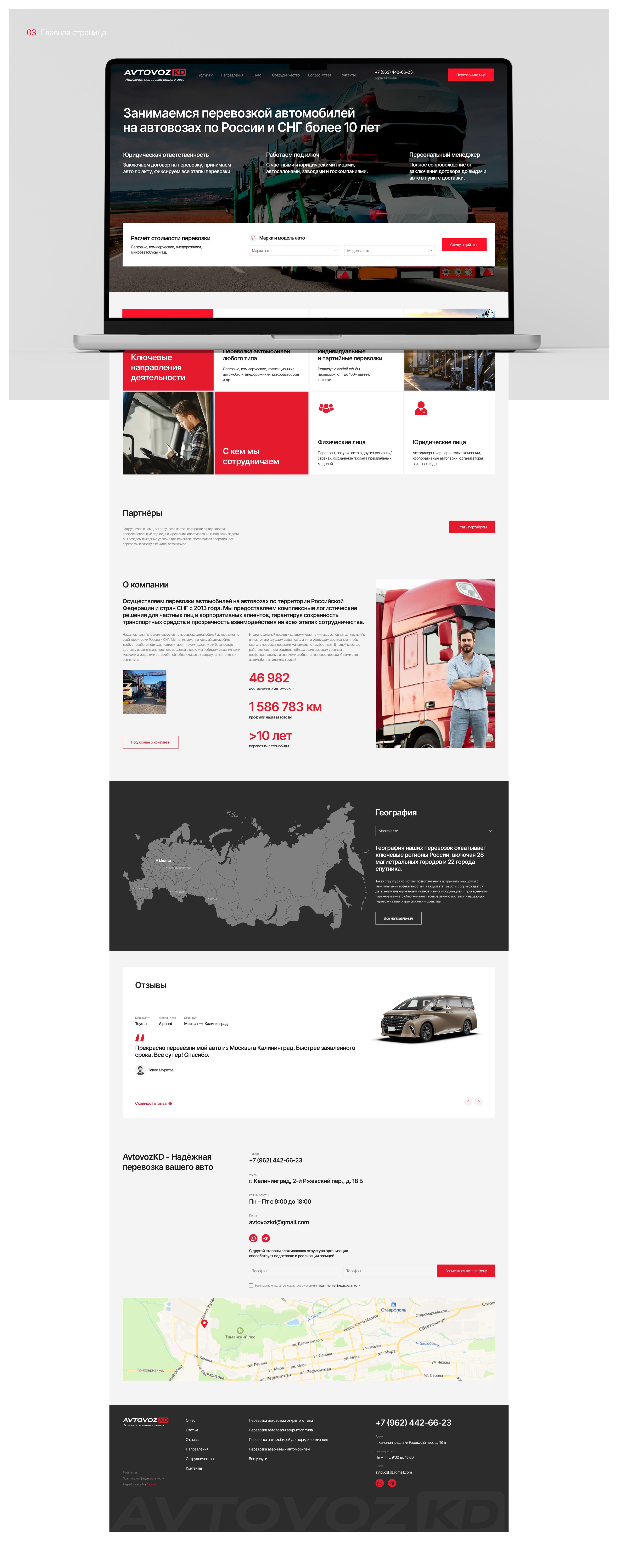 АвтовозКД - многостраничный сайт для транспортной компании — Изображение №3 — Интерфейсы на Dprofile