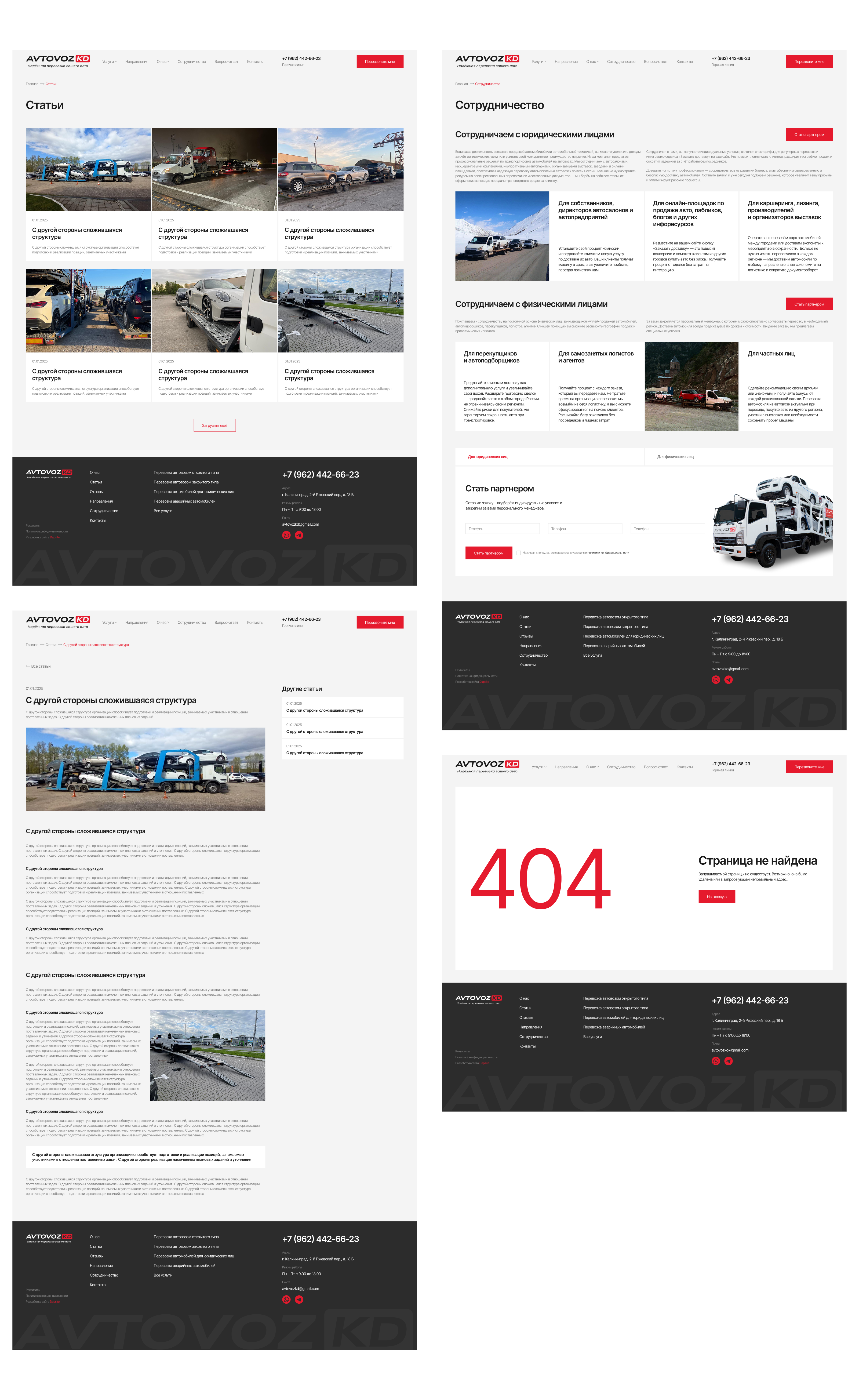 АвтовозКД - многостраничный сайт для транспортной компании — Изображение №10 — Интерфейсы на Dprofile