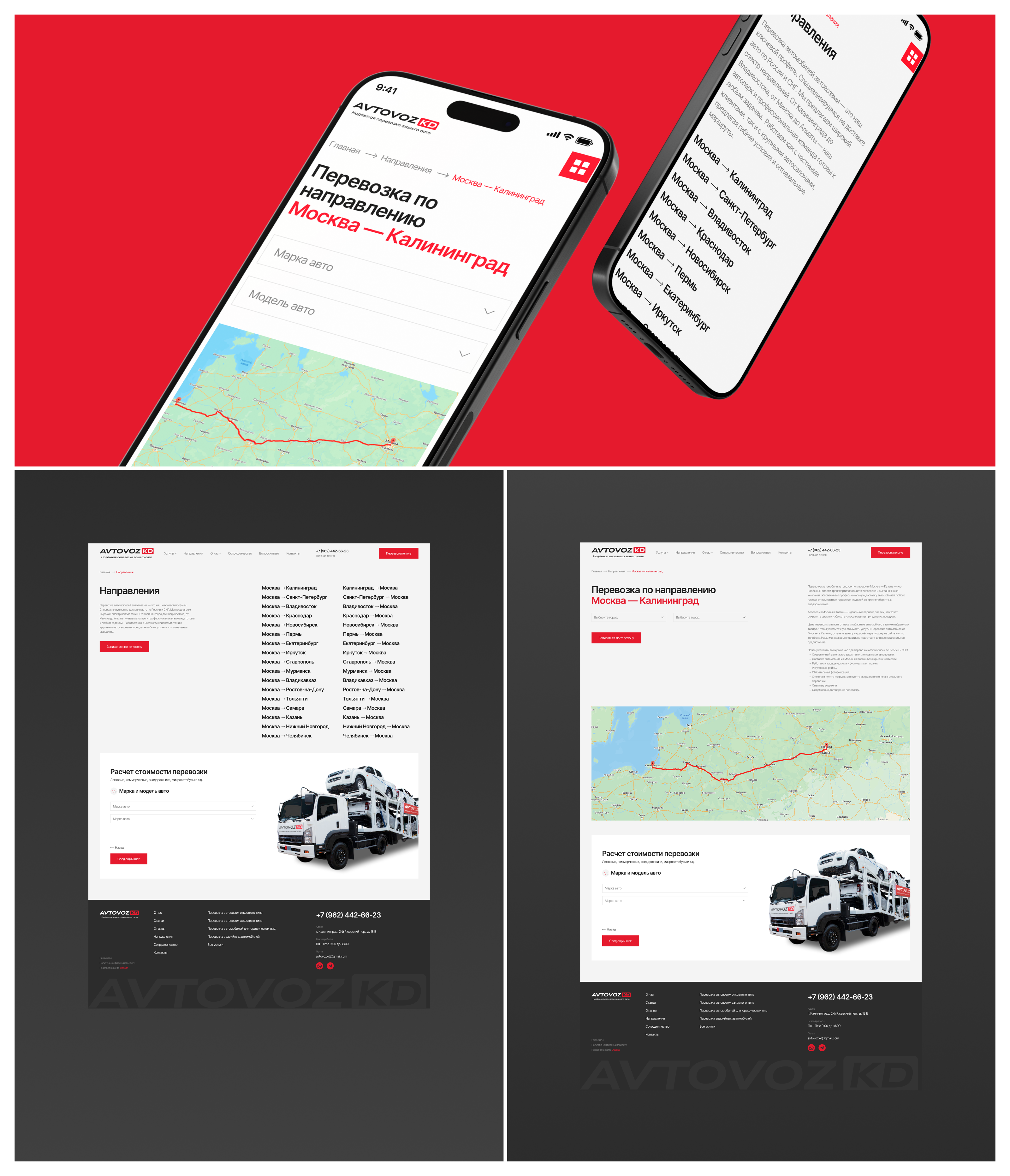 АвтовозКД - многостраничный сайт для транспортной компании — Изображение №11 — Интерфейсы на Dprofile