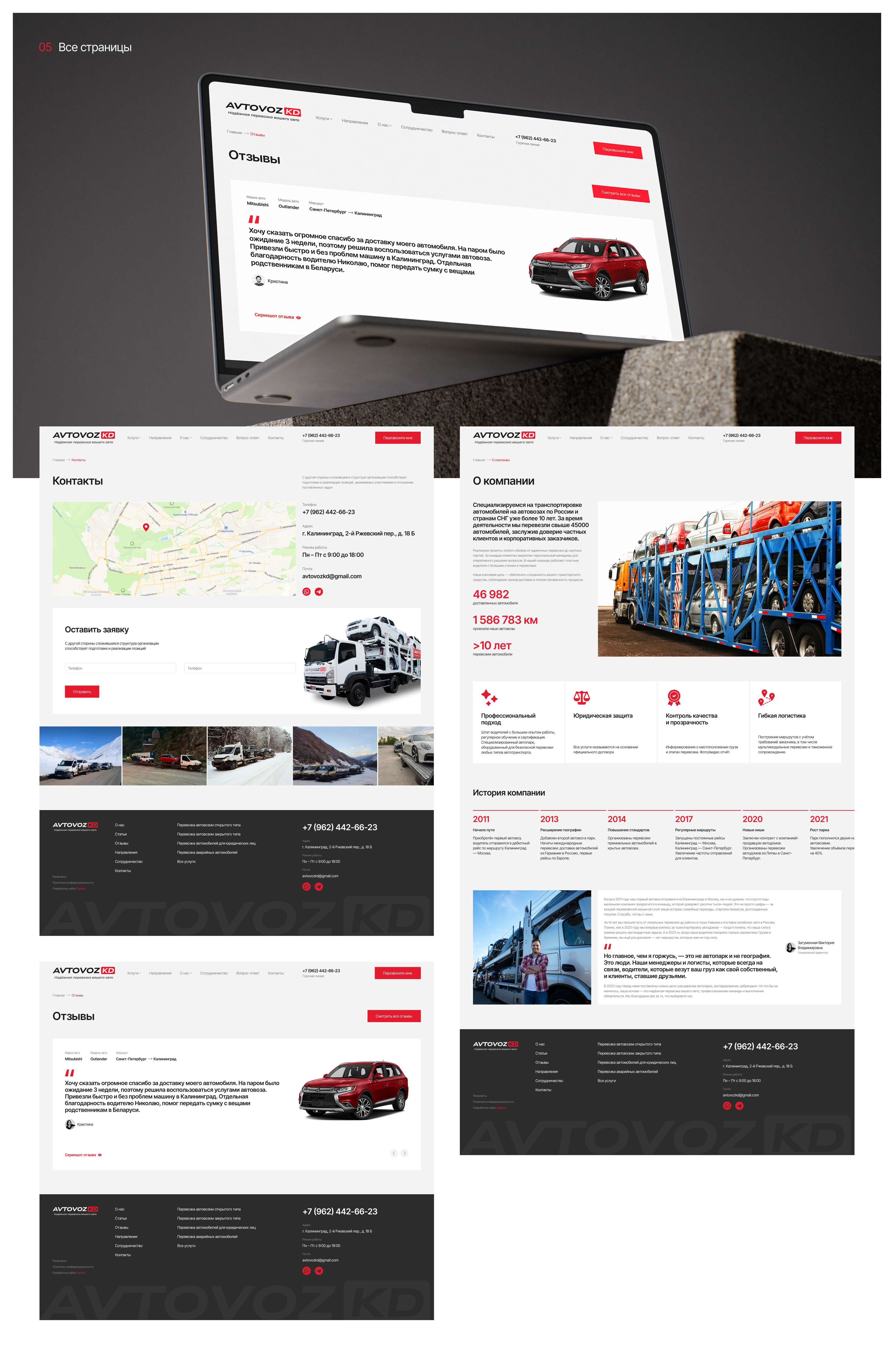 АвтовозКД - многостраничный сайт для транспортной компании — Изображение №6 — Интерфейсы на Dprofile