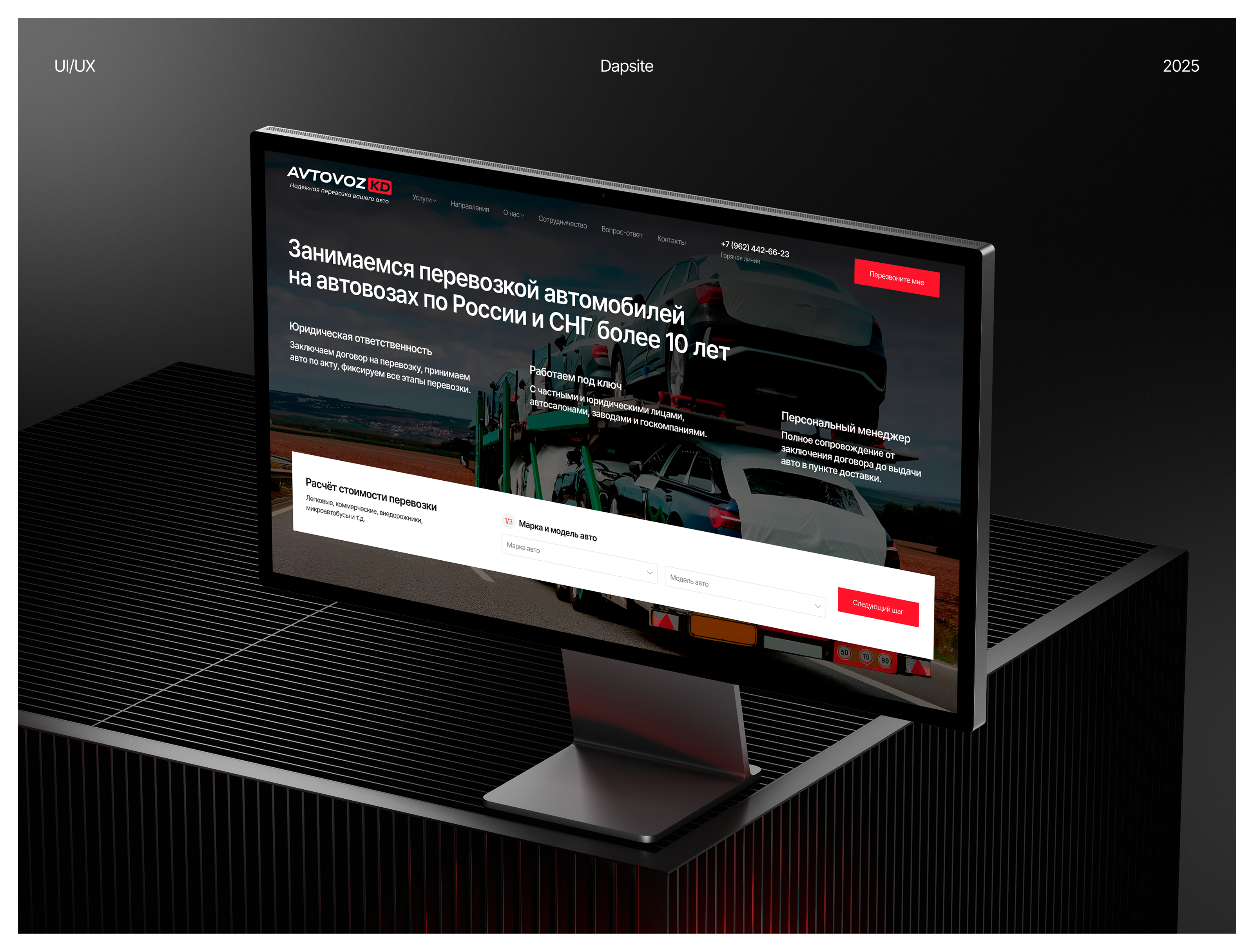 АвтовозКД - многостраничный сайт для транспортной компании — Изображение №1 — Интерфейсы на Dprofile