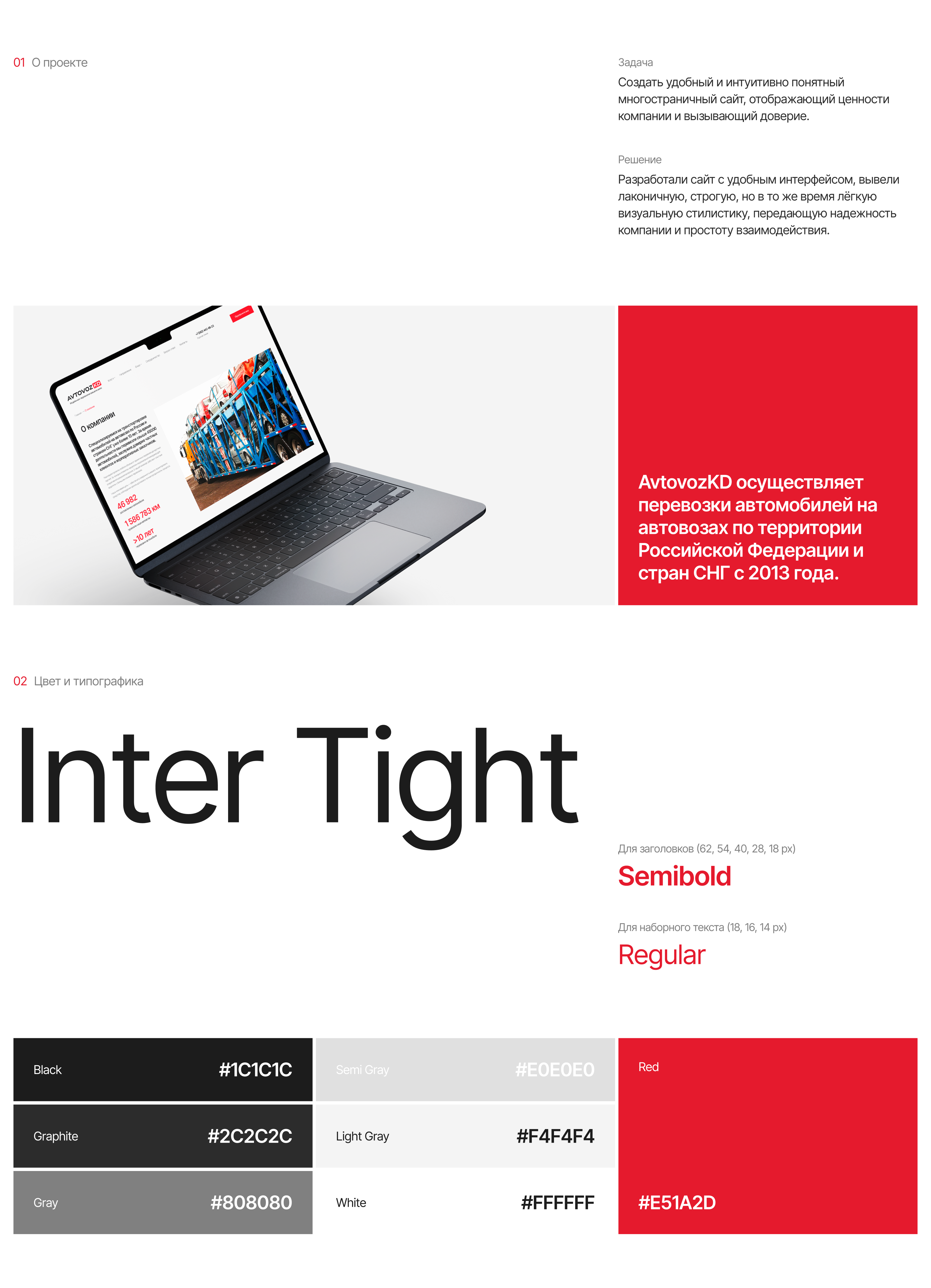 АвтовозКД - многостраничный сайт для транспортной компании — Изображение №2 — Интерфейсы на Dprofile
