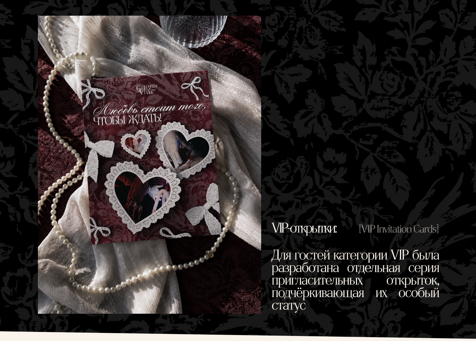 GREEN LOVE VIBE | Коммерческий ивент — Изображение №16 — Брендинг на Dprofile