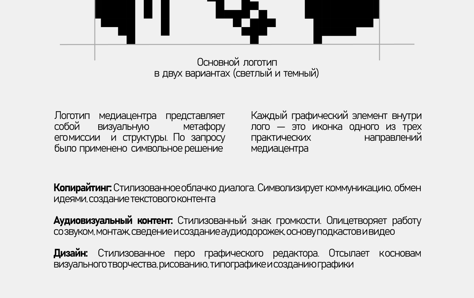 Биты и Буквы | Фирменный стиль студенческого медиацентра — Изображение №4 — Брендинг на Dprofile