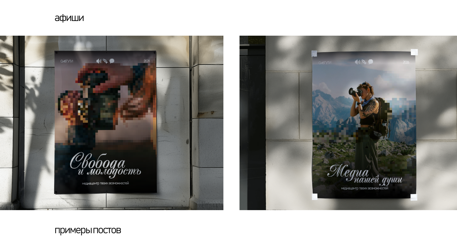 Биты и Буквы | Фирменный стиль студенческого медиацентра — Изображение №8 — Брендинг на Dprofile