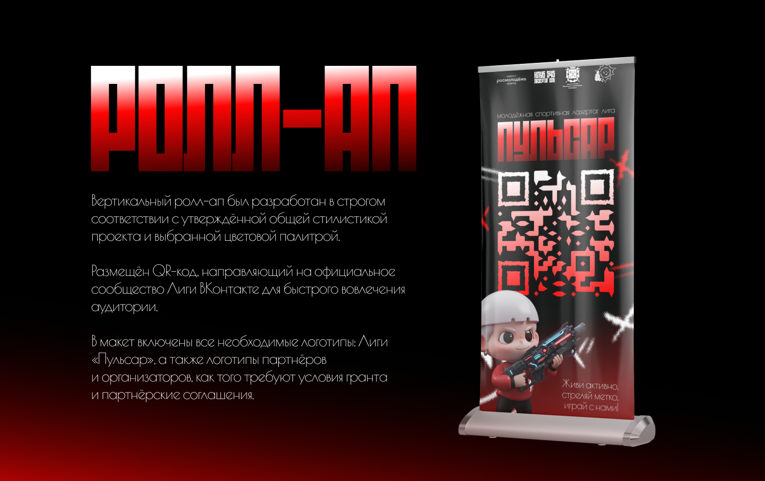 ПУЛЬСАР | Фирменный стиль спортивной лазертаг лиги — Изображение №5 — Брендинг, Иллюстрация на Dprofile