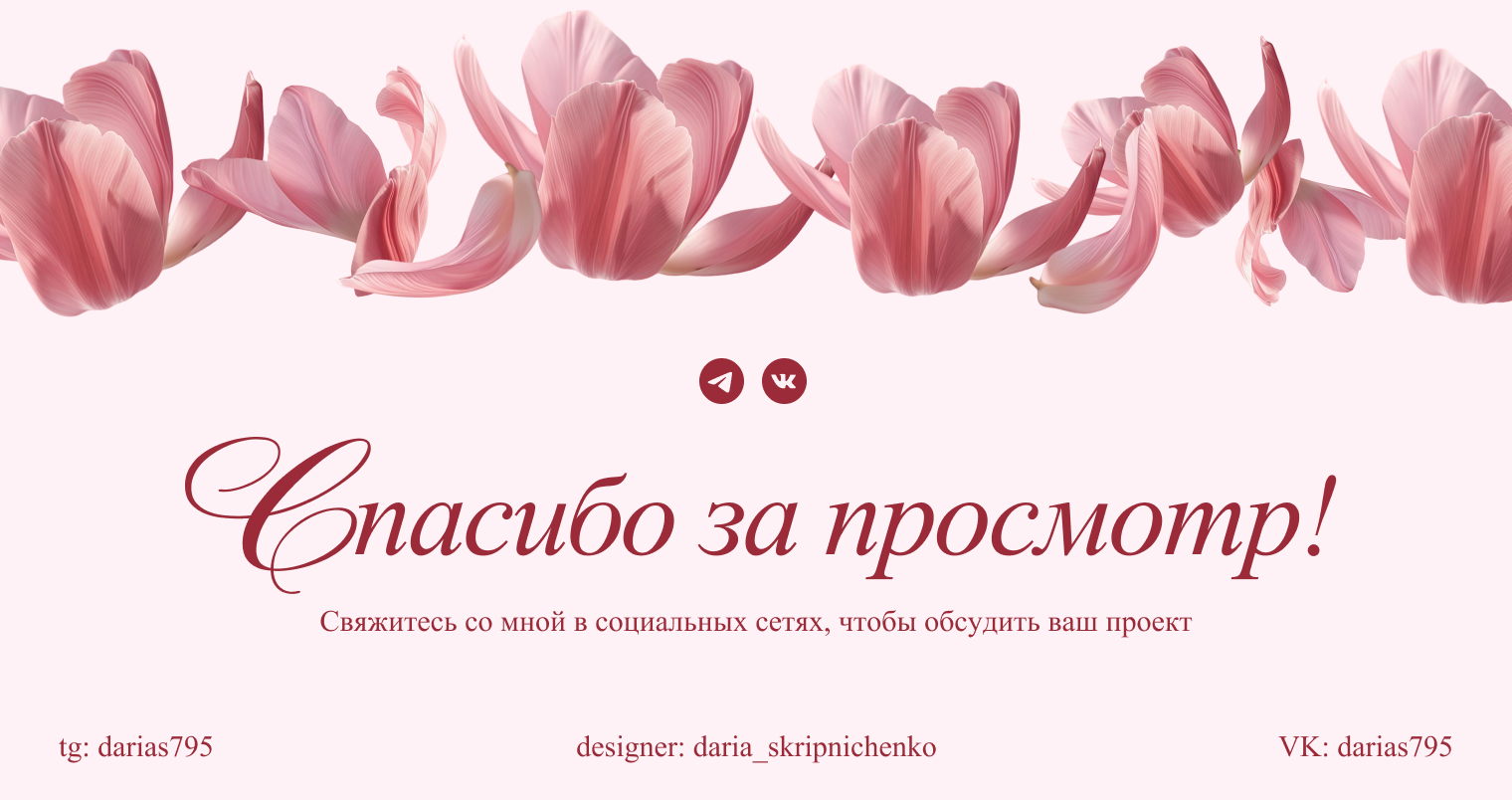 День матери 2025 | Сопровождение видеотрансляции — Изображение №9 — Графика, Анимация на Dprofile