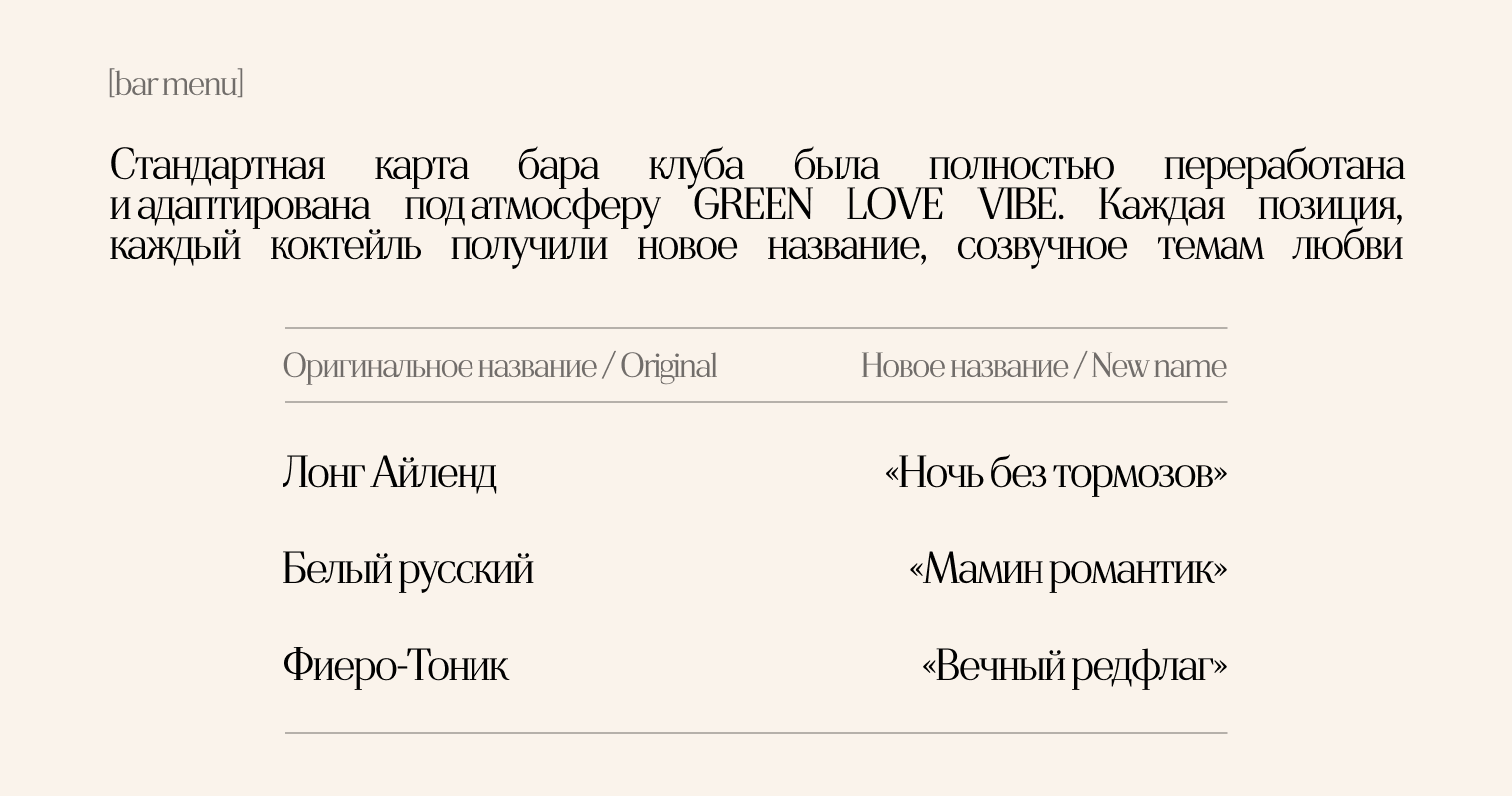 GREEN LOVE VIBE | Коммерческий ивент — Изображение №13 — Брендинг на Dprofile