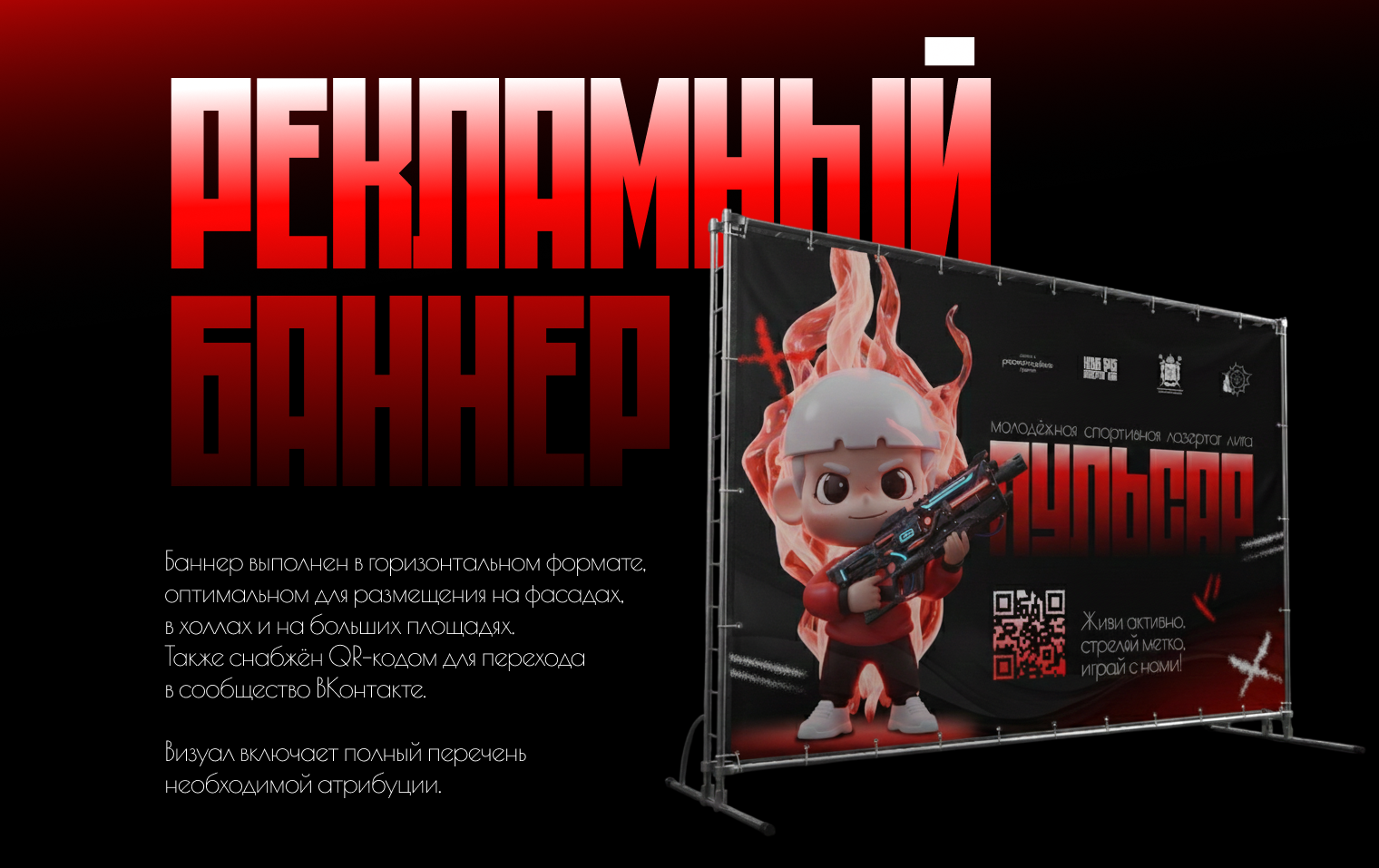 ПУЛЬСАР | Фирменный стиль спортивной лазертаг лиги — Изображение №6 — Брендинг, Иллюстрация на Dprofile