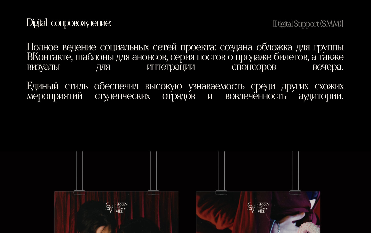 GREEN LOVE VIBE | Коммерческий ивент — Изображение №8 — Брендинг на Dprofile