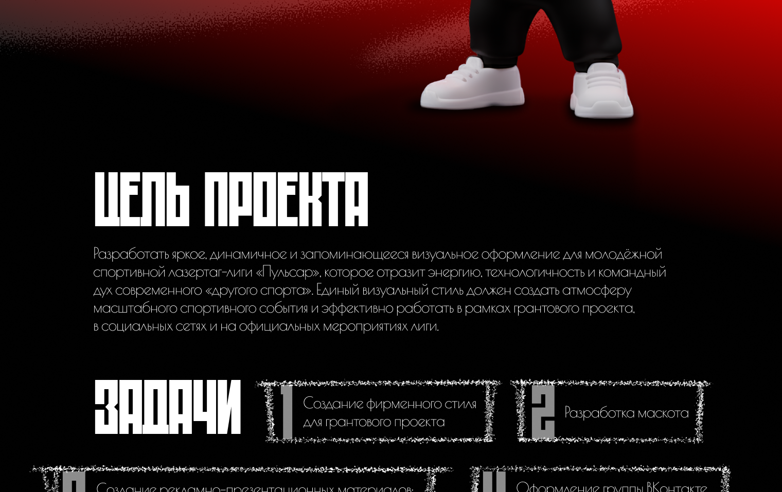 ПУЛЬСАР | Фирменный стиль спортивной лазертаг лиги — Изображение №2 — Брендинг, Иллюстрация на Dprofile