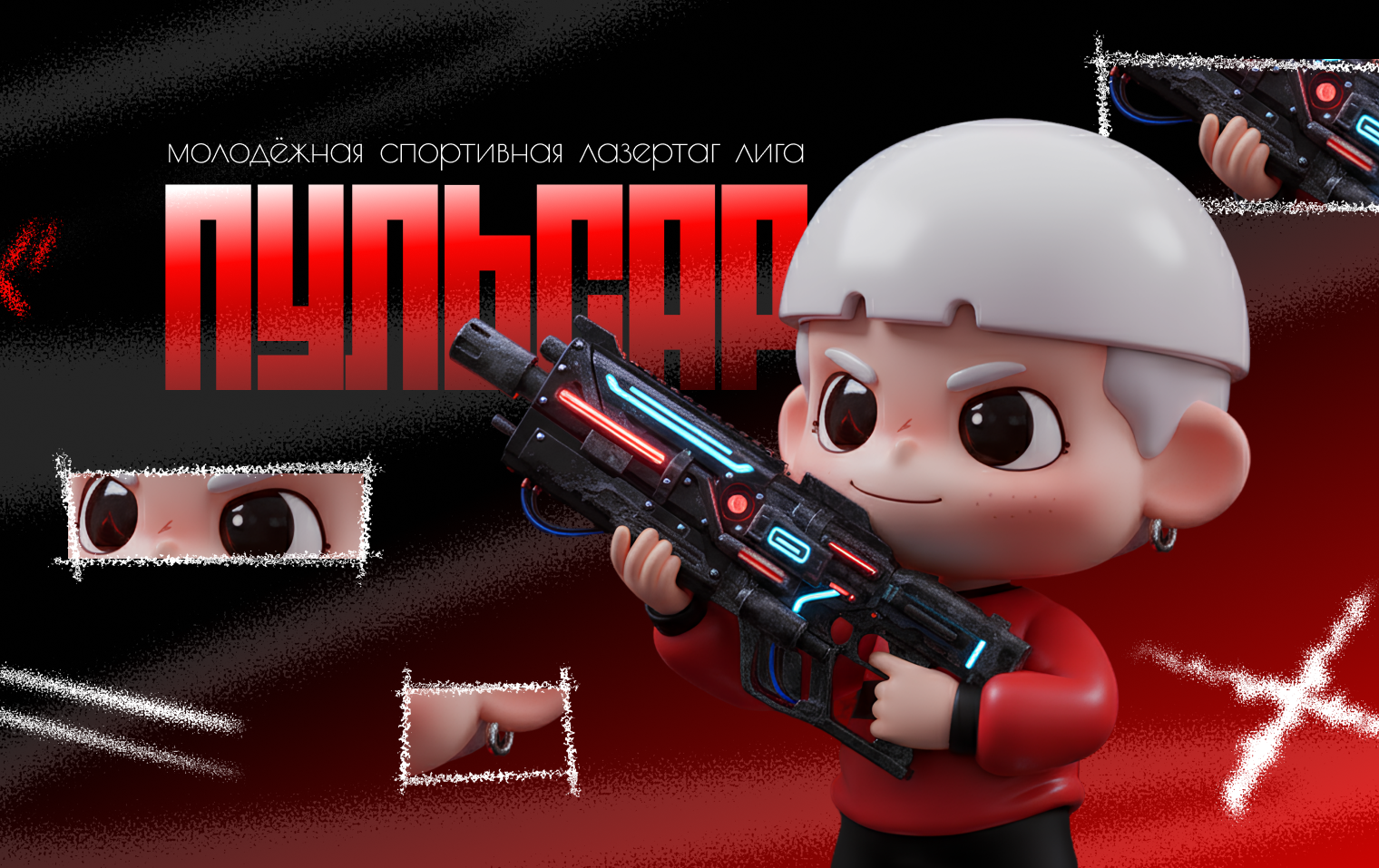 ПУЛЬСАР | Фирменный стиль спортивной лазертаг лиги — Изображение №1 — Брендинг, Иллюстрация на Dprofile