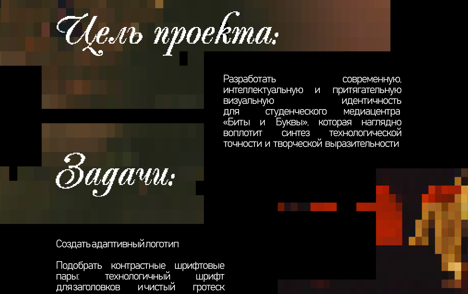 Биты и Буквы | Фирменный стиль студенческого медиацентра — Изображение №2 — Брендинг на Dprofile