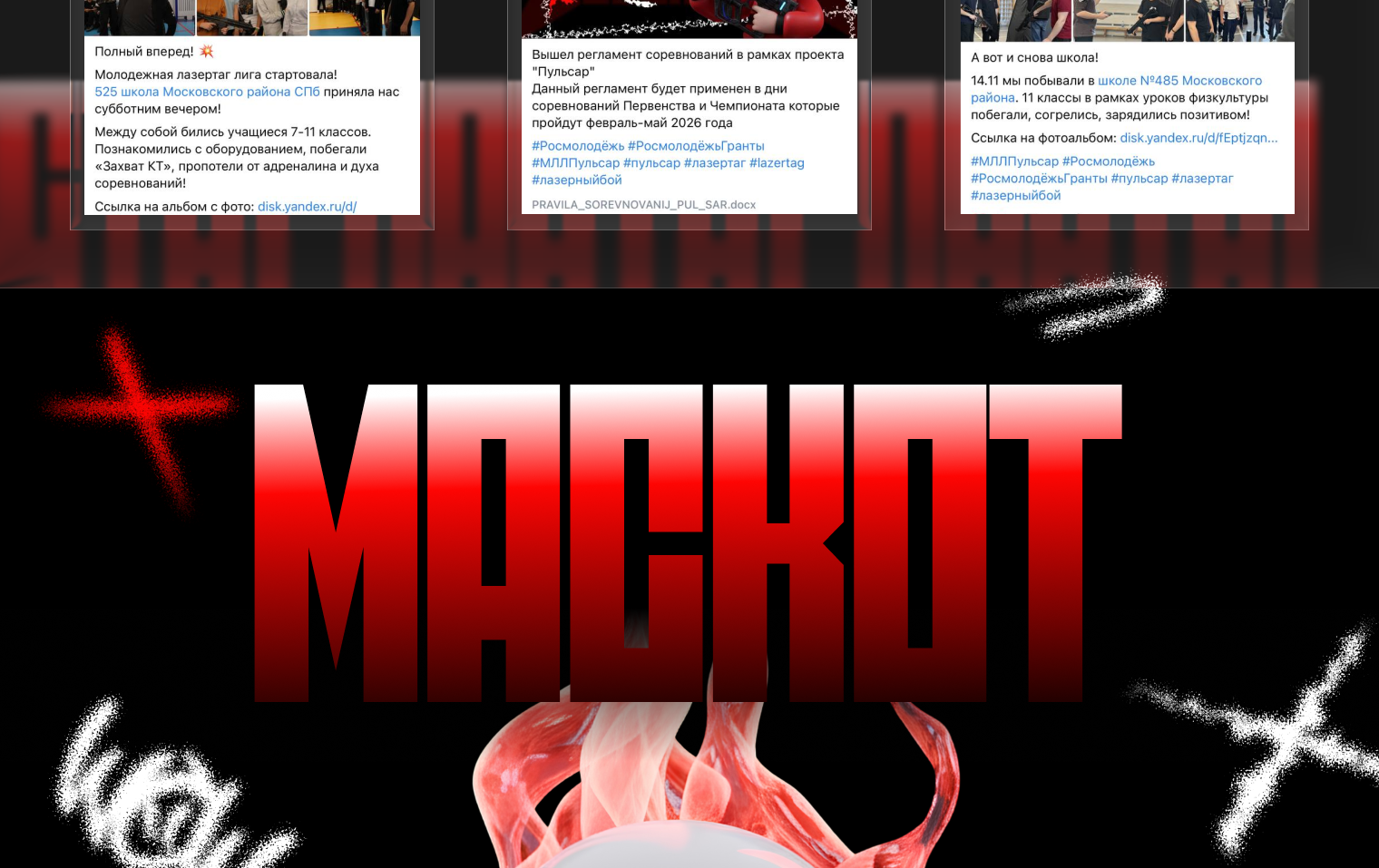 ПУЛЬСАР | Фирменный стиль спортивной лазертаг лиги — Изображение №9 — Брендинг, Иллюстрация на Dprofile