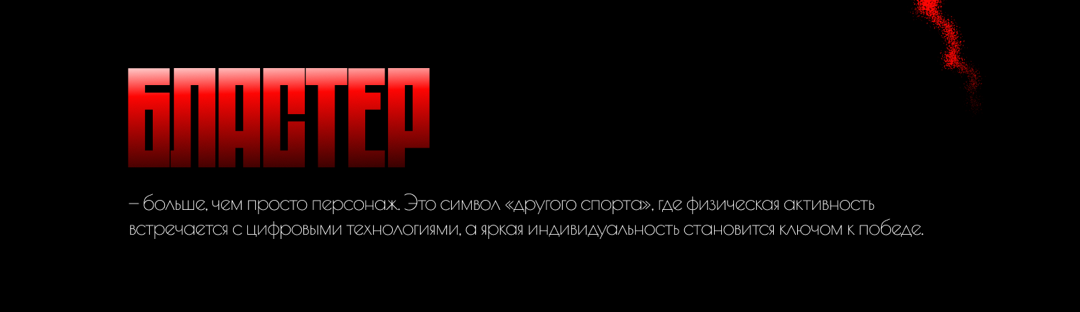 ПУЛЬСАР | Фирменный стиль спортивной лазертаг лиги — Изображение №11 — Брендинг, Иллюстрация на Dprofile