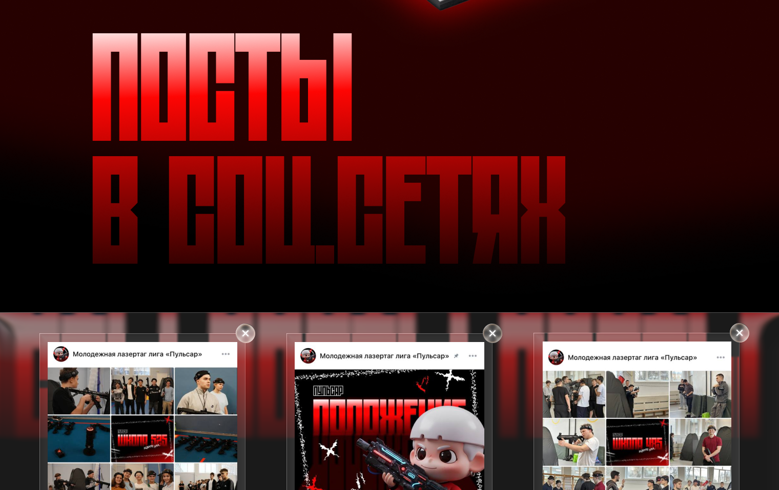 ПУЛЬСАР | Фирменный стиль спортивной лазертаг лиги — Изображение №8 — Брендинг, Иллюстрация на Dprofile