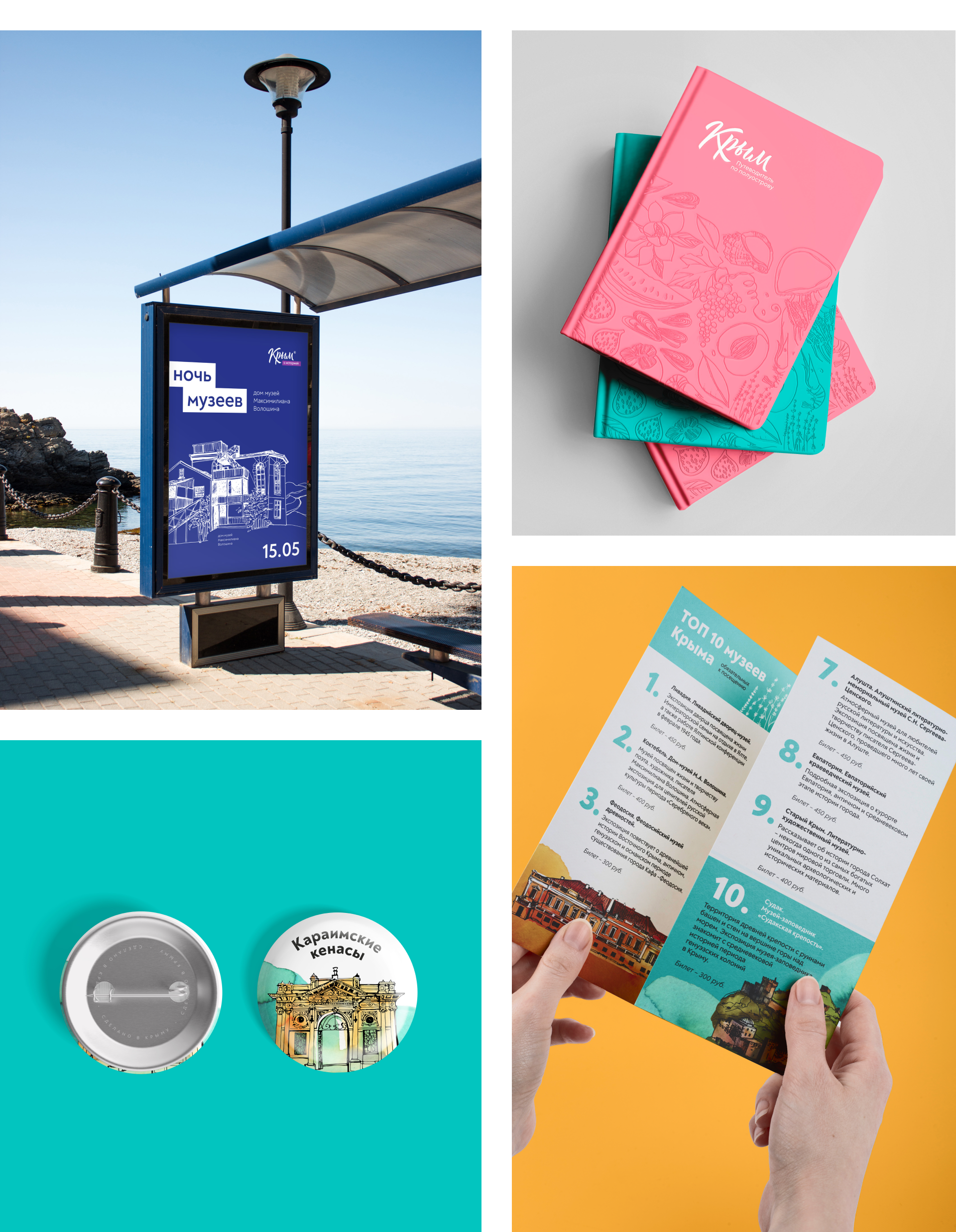 Туристический бренд Крыма — Изображение №16 — Брендинг, Иллюстрация на Dprofile