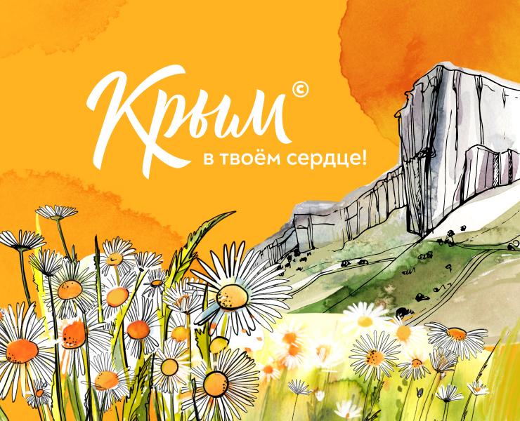 Туристический бренд Крыма — Брендинг, Иллюстрация на Dprofile
