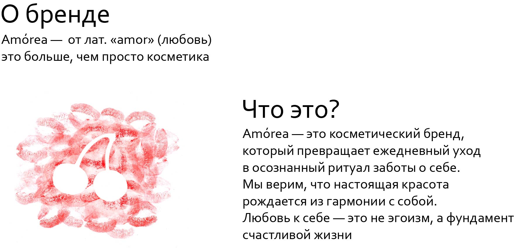 Бренд косметики AMOREA — Изображение №3 — Брендинг на Dprofile