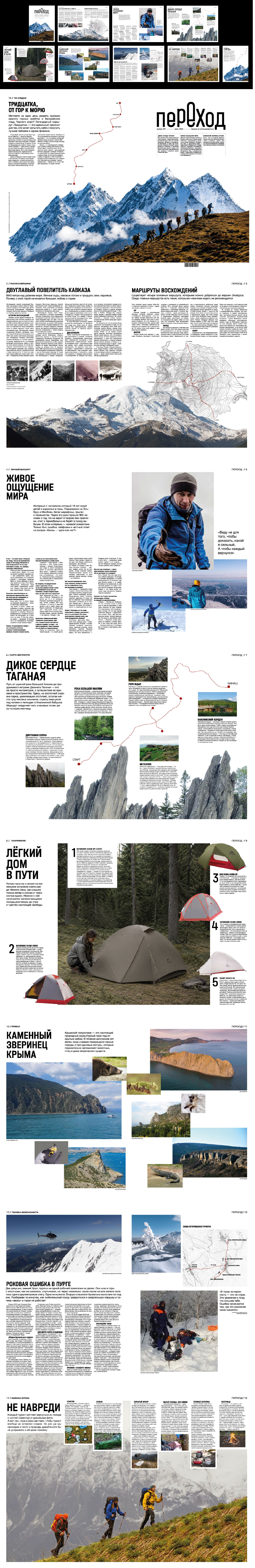 Газета "Переход" — Изображение №2 — Брендинг, Графика на Dprofile