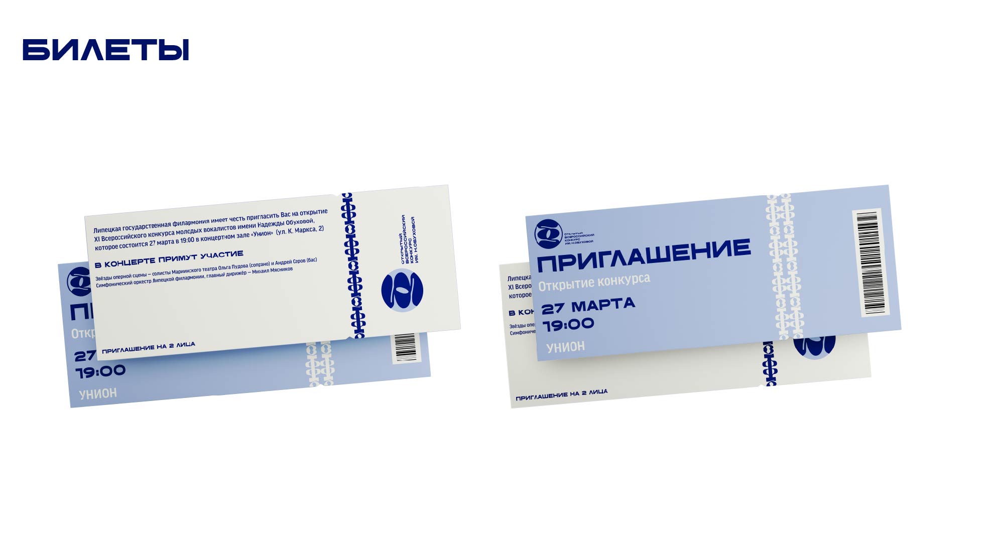 Брендбук для вокального конкурса — Изображение №28 — Брендинг на Dprofile