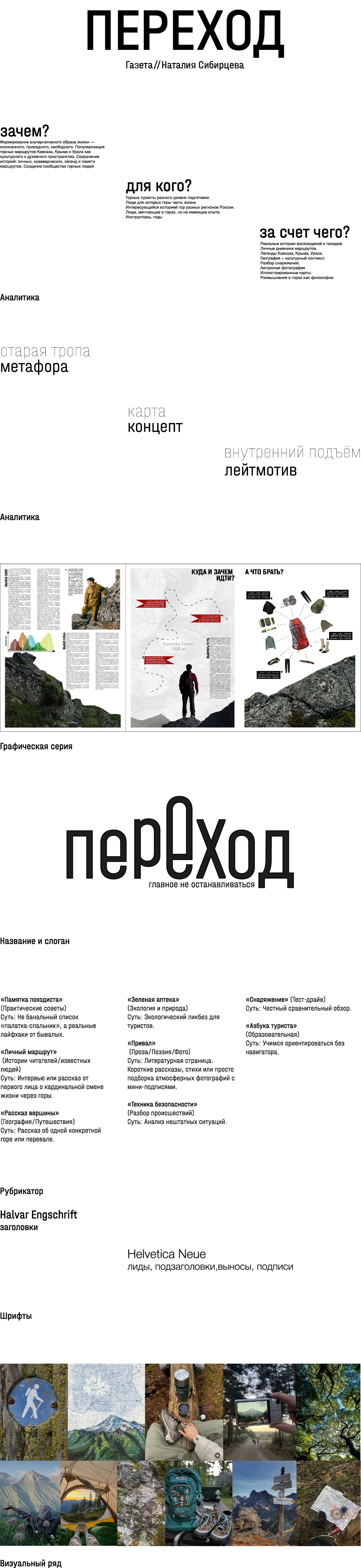 Газета "Переход" — Изображение №1 — Брендинг, Графика на Dprofile