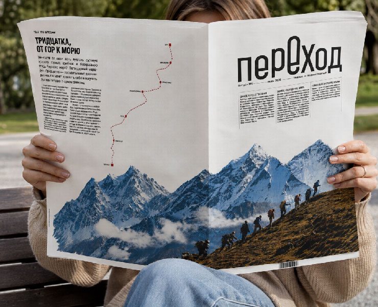 Газета "Переход" на Dprofile