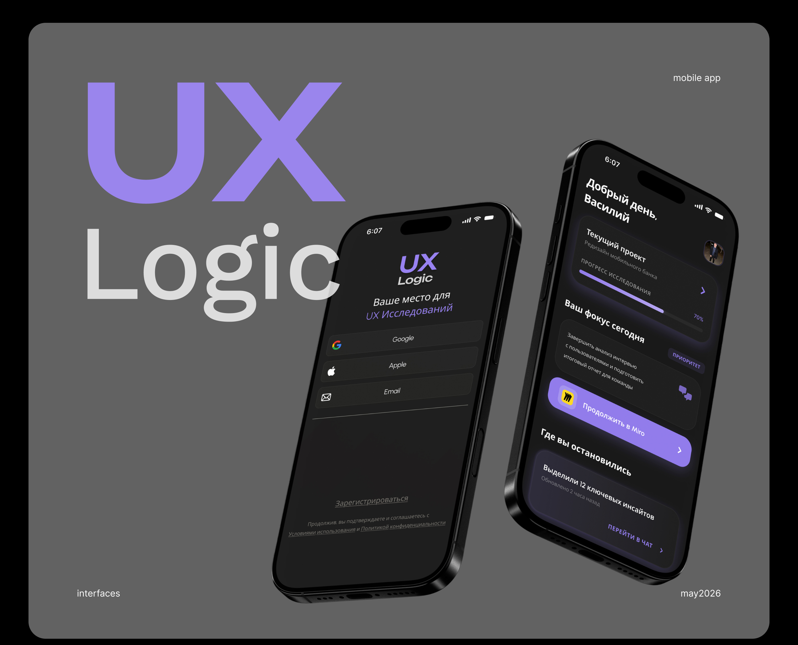 UX Logic|Мобильное приложение — Изображение №1 — Интерфейсы на Dprofile