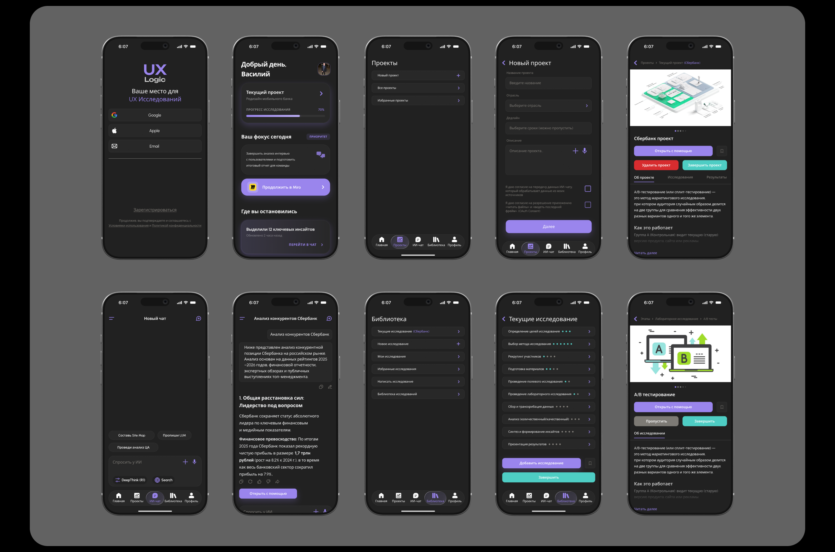 UX Logic|Мобильное приложение — Изображение №6 — Интерфейсы на Dprofile