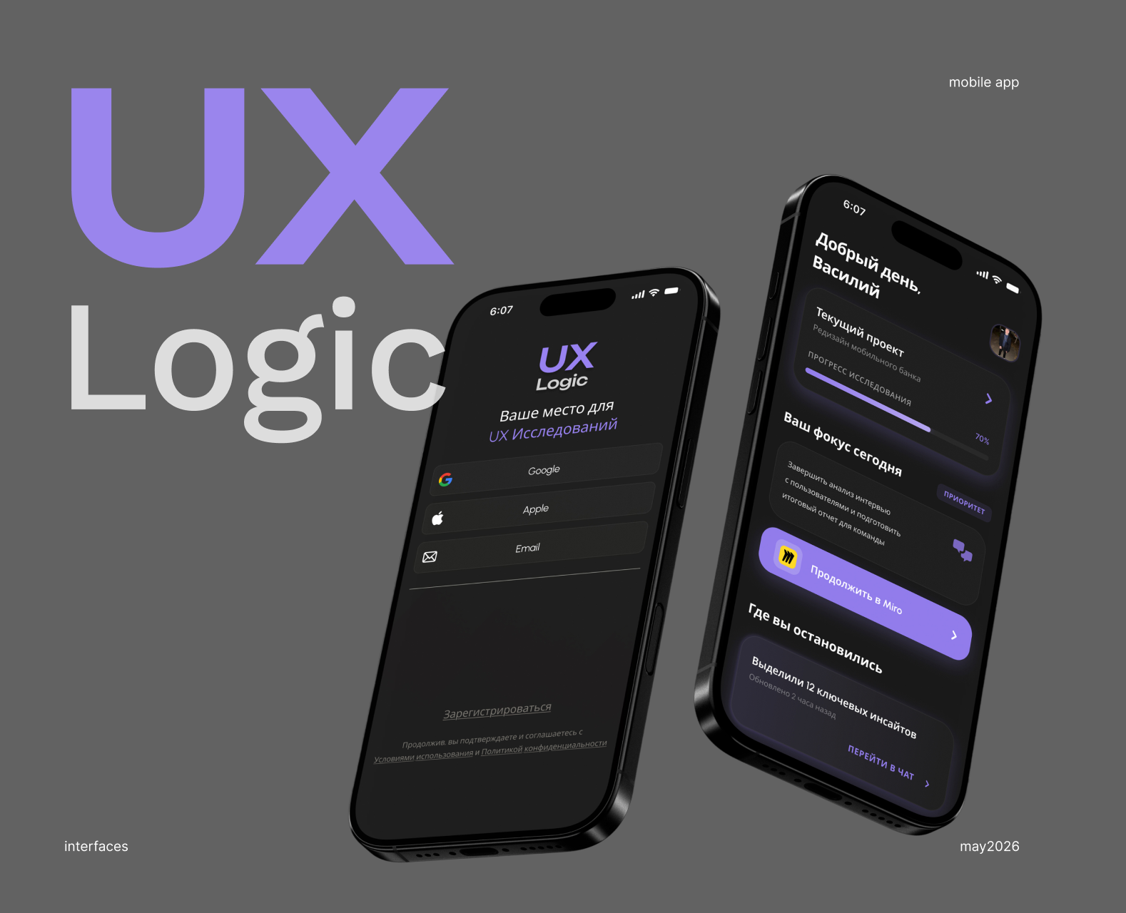 UX Logic|Мобильное приложение на Dprofile
