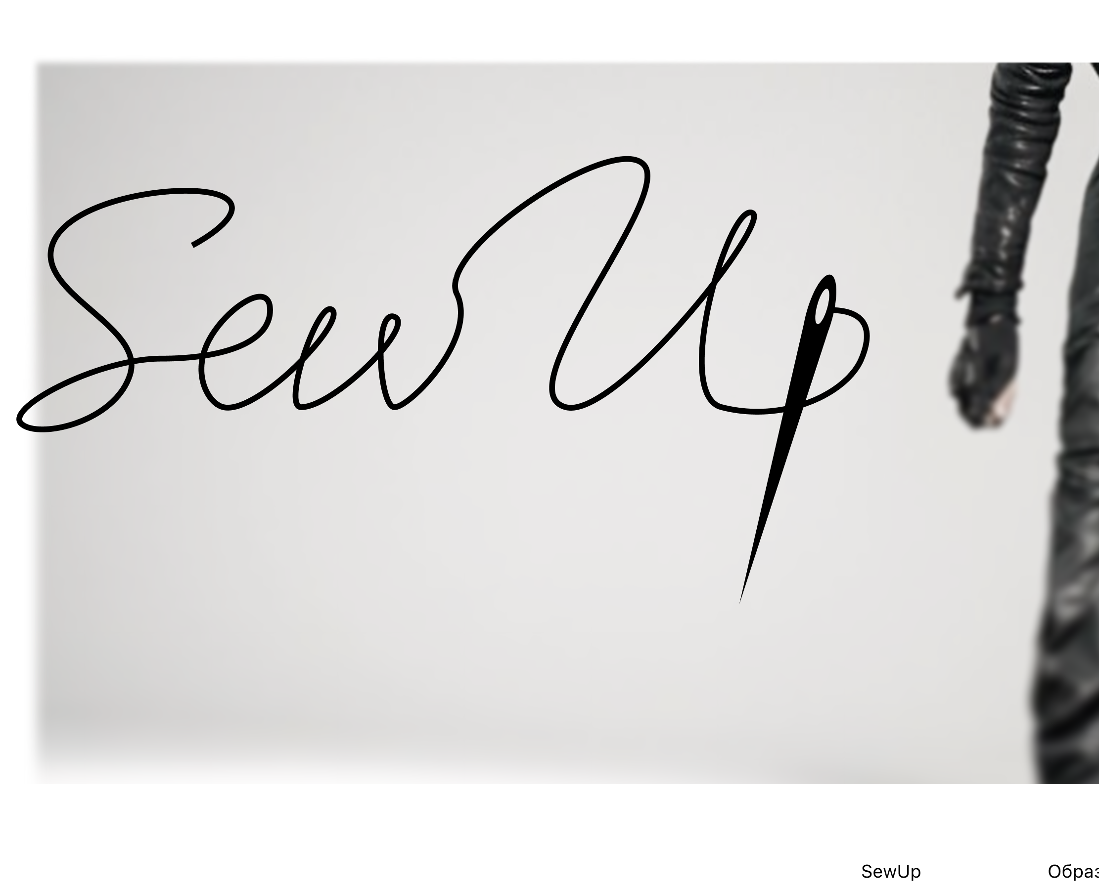 SewUp | Сервис для начинающих в шитье — Интерфейсы на Dprofile