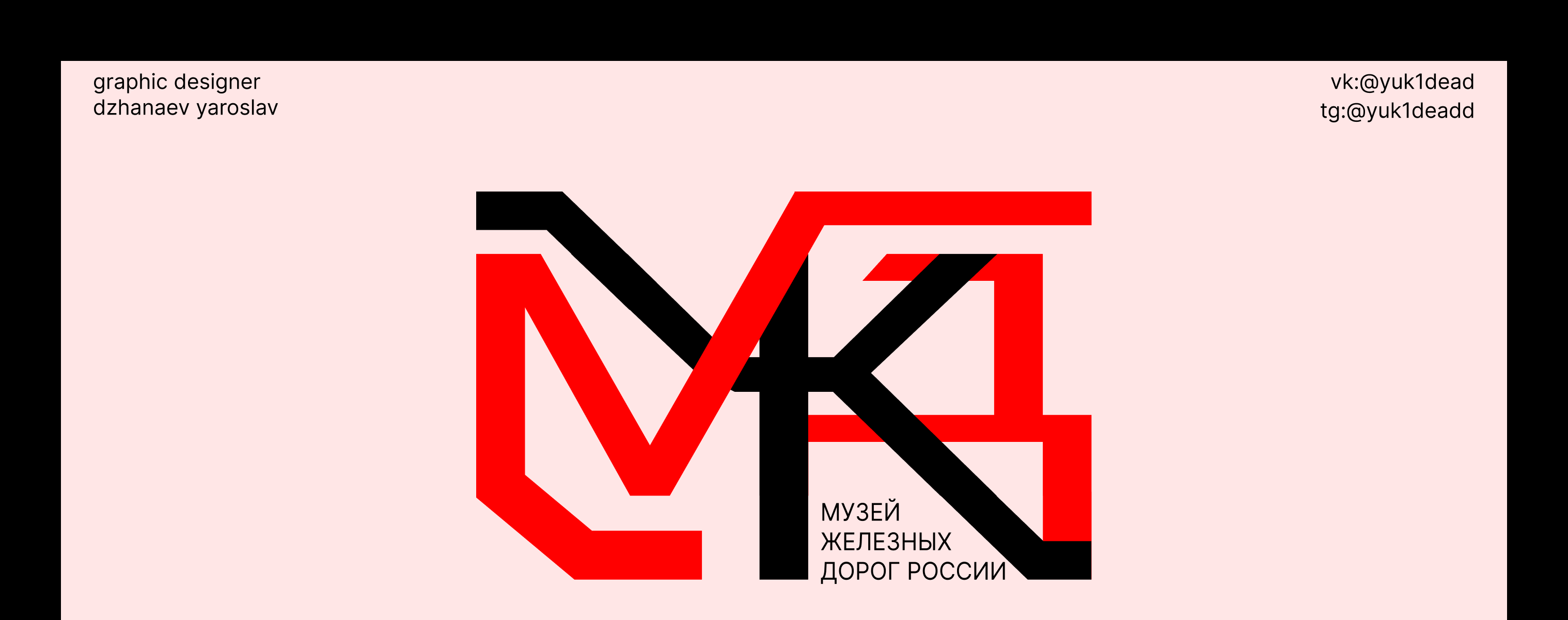 Логотип МЖД — Изображение №1 — Брендинг, Иллюстрация на Dprofile