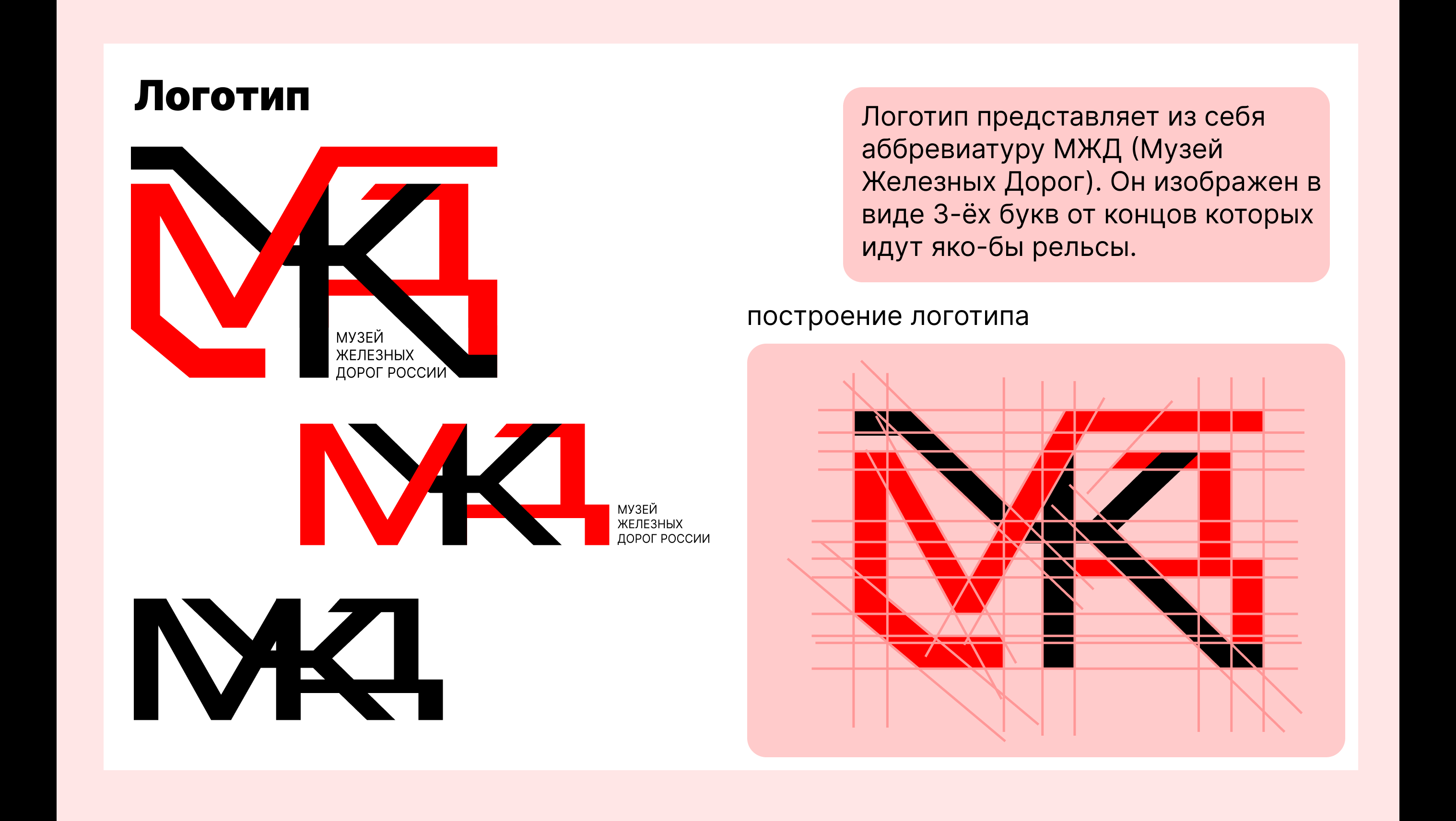 Логотип МЖД — Изображение №3 — Брендинг, Иллюстрация на Dprofile
