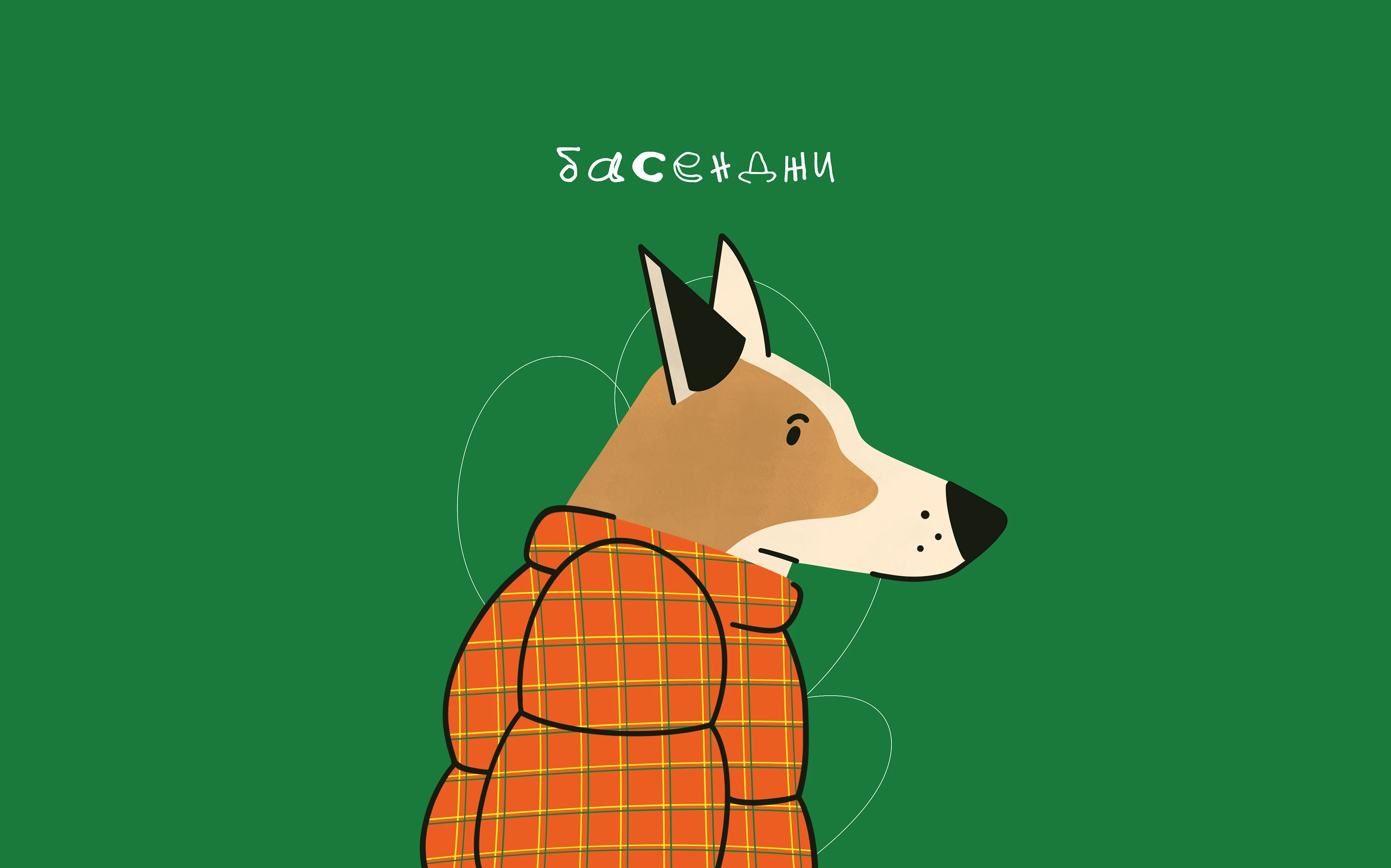 Doggy Style NFT Illustration — Изображение №3 — Иллюстрация на Dprofile