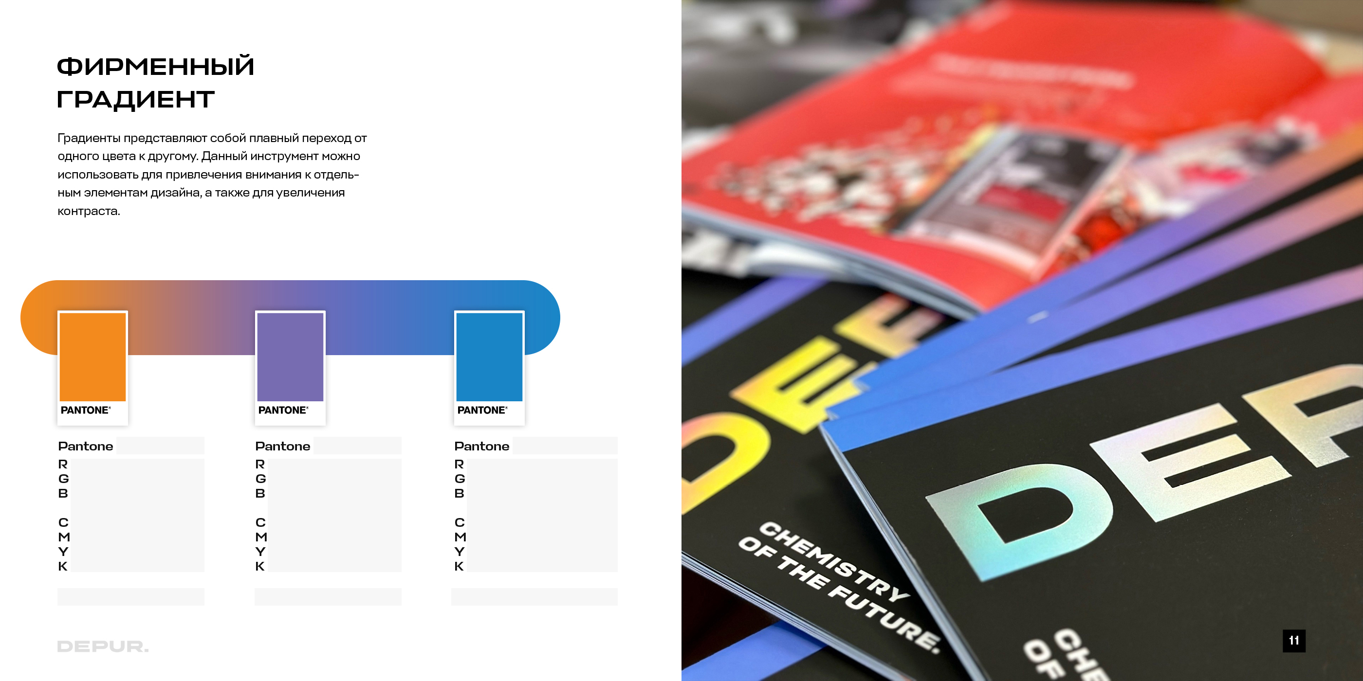 DEPUR — Brandbook — Изображение №11 — Брендинг на Dprofile