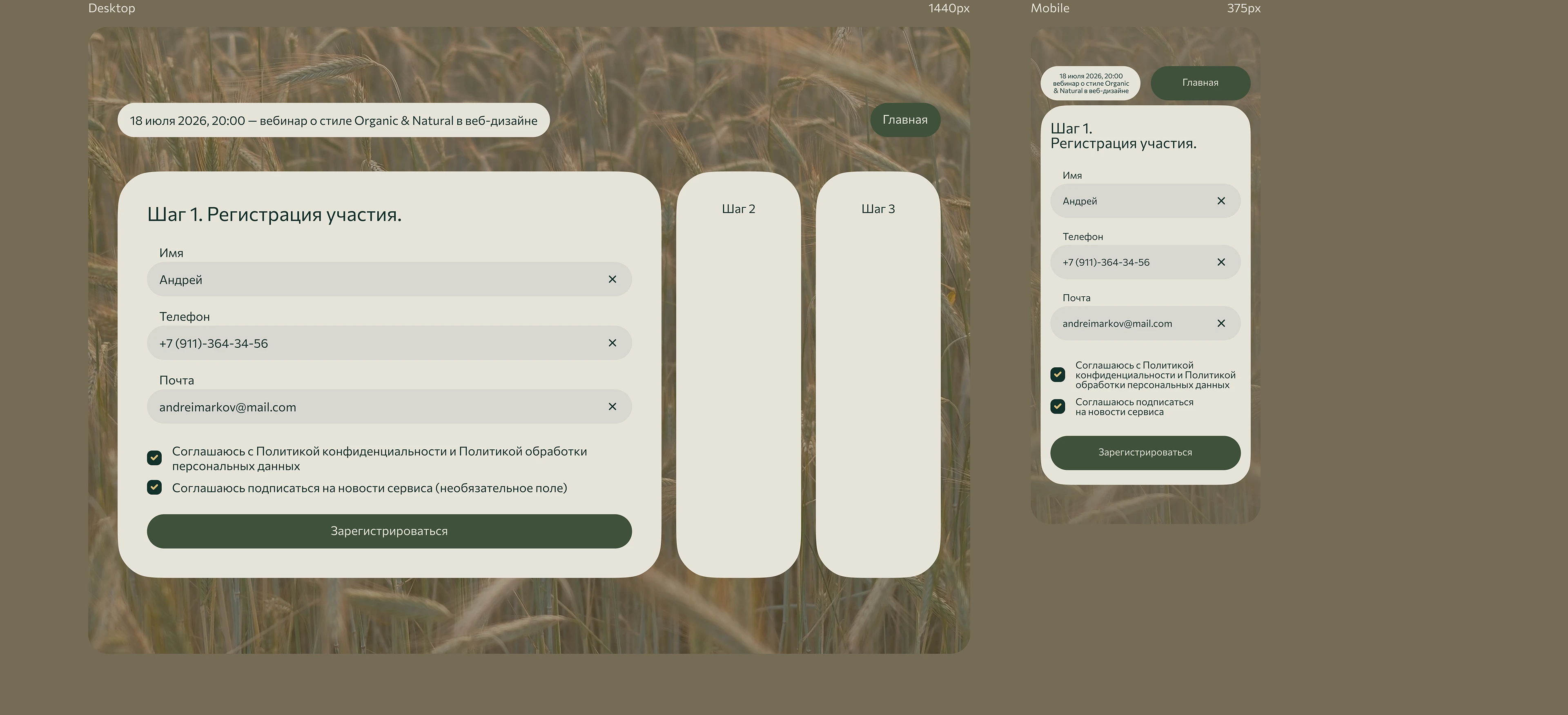 Organic & Natural — Landing Page & Webinar Registration — Изображение №7 — Интерфейсы на Dprofile