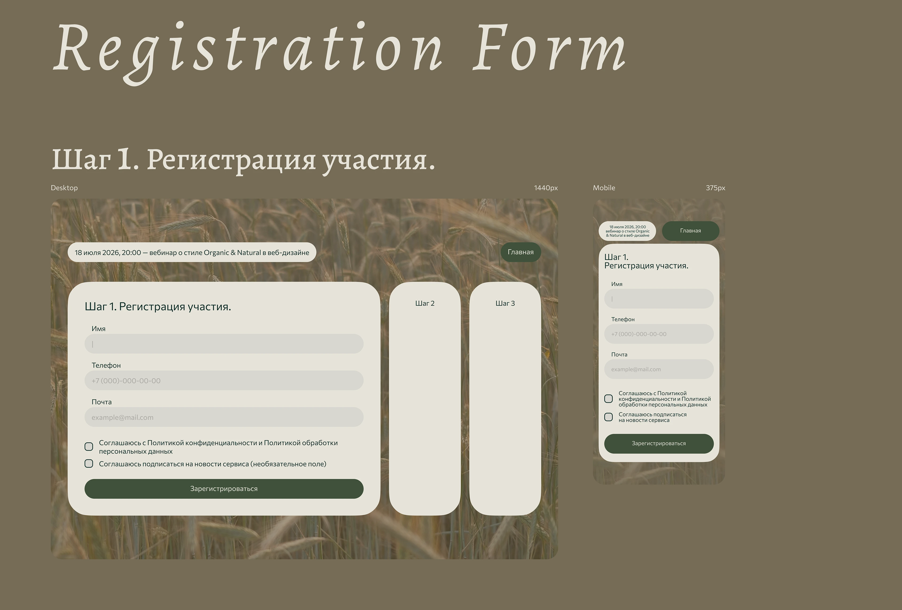 Organic & Natural — Landing Page & Webinar Registration — Изображение №6 — Интерфейсы на Dprofile