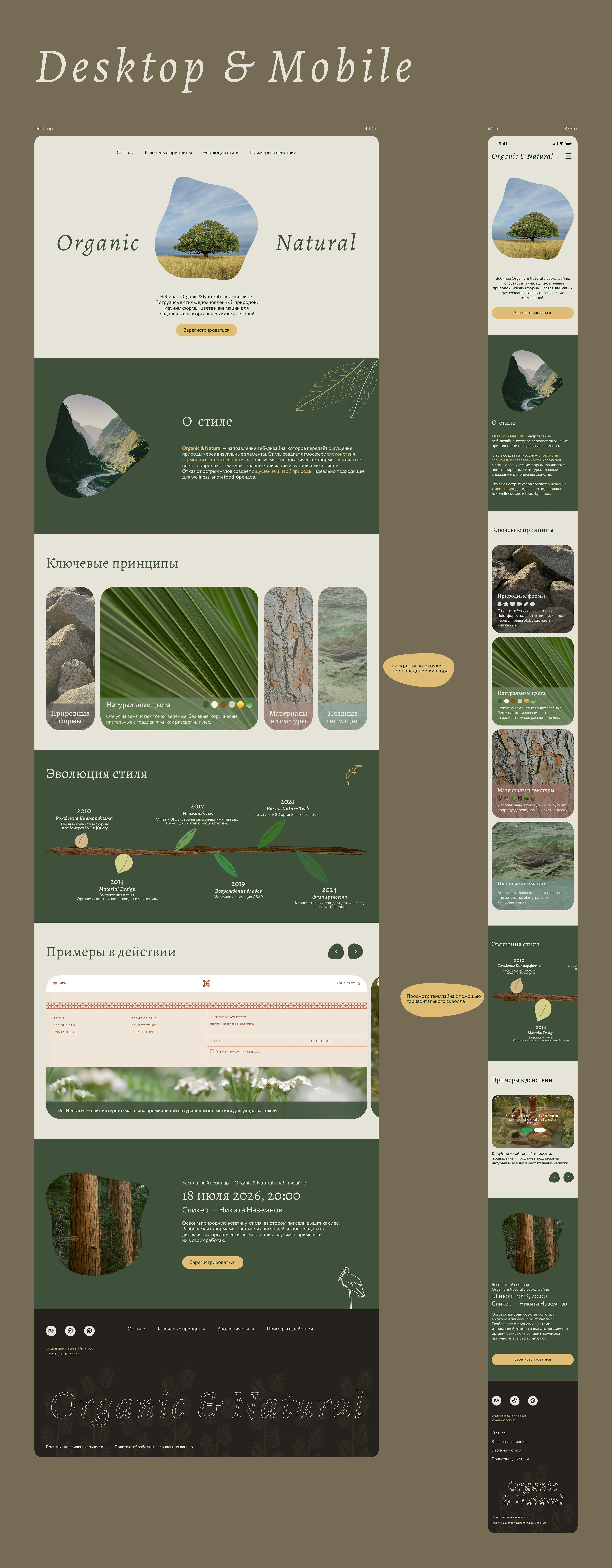 Organic & Natural — Landing Page & Webinar Registration — Изображение №5 — Интерфейсы на Dprofile